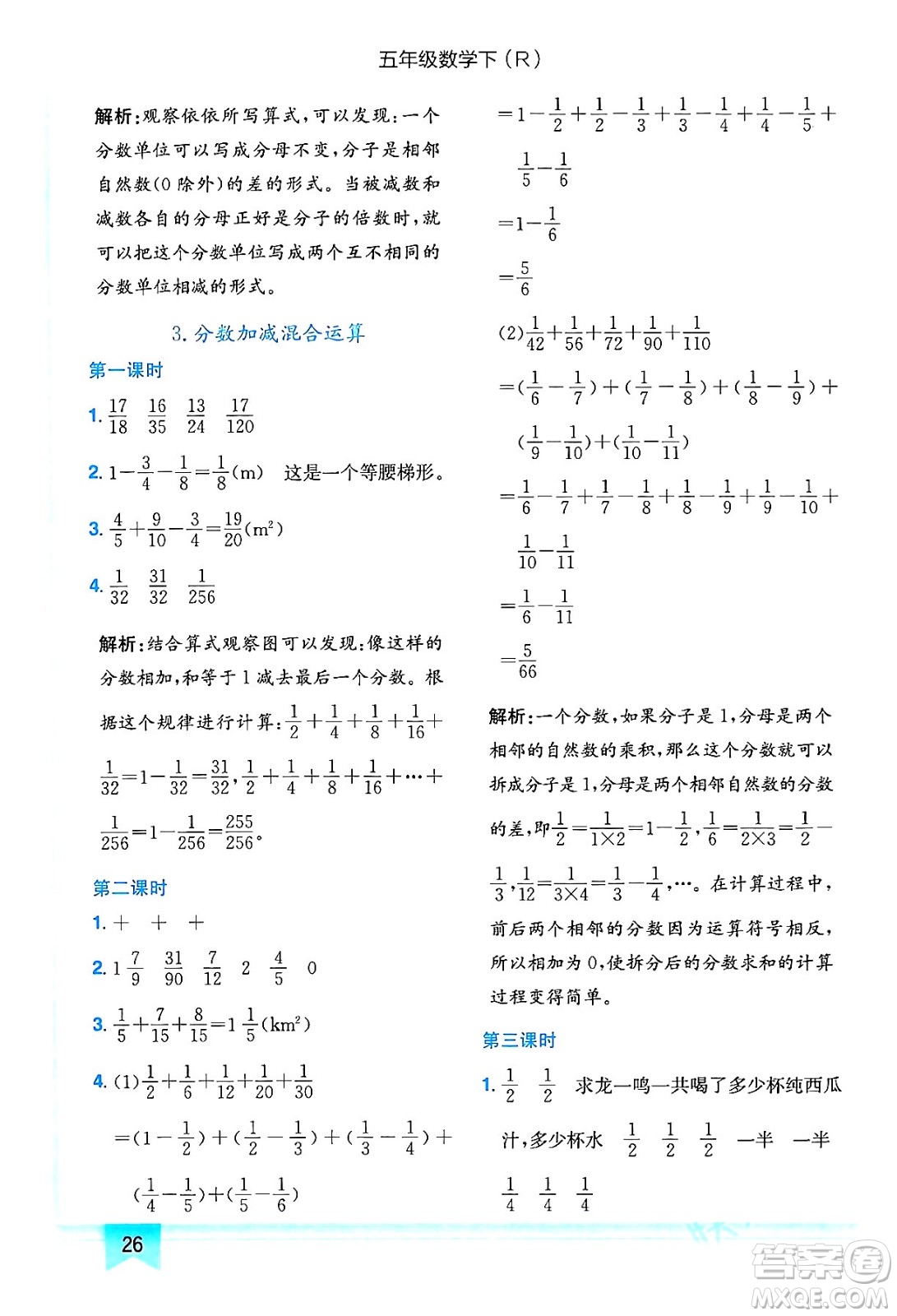 龍門書局2024年春黃岡小狀元作業(yè)本五年級數(shù)學(xué)下冊人教版答案