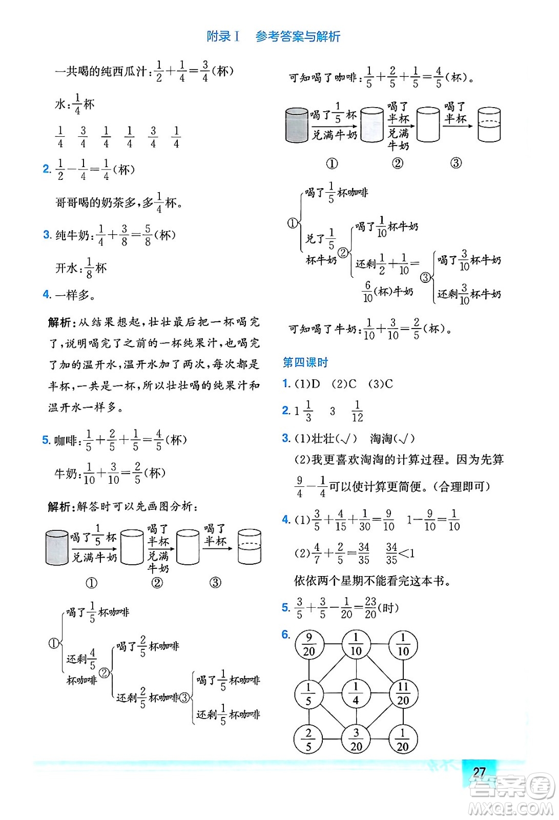 龍門書局2024年春黃岡小狀元作業(yè)本五年級數(shù)學(xué)下冊人教版答案