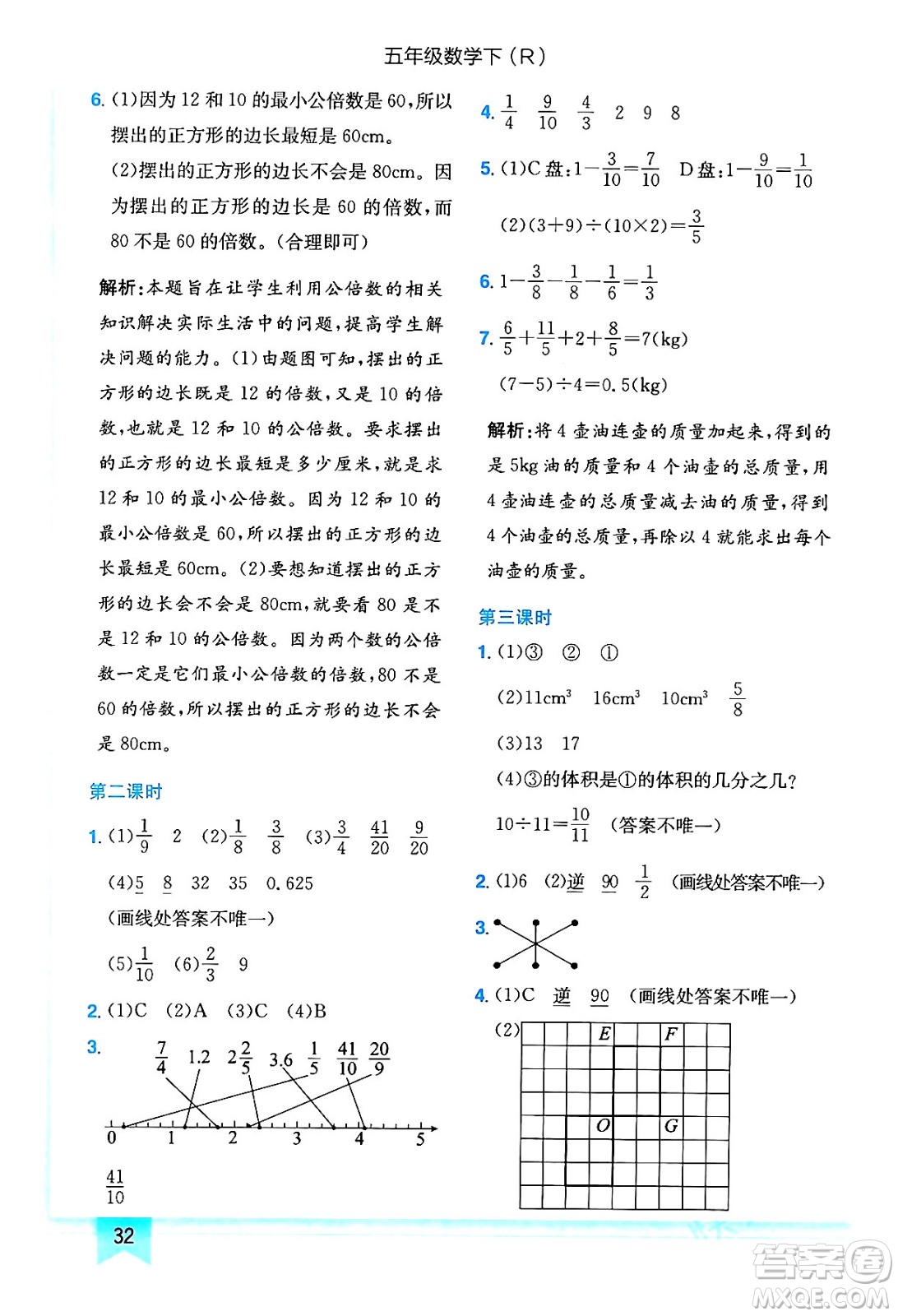 龍門書局2024年春黃岡小狀元作業(yè)本五年級數(shù)學(xué)下冊人教版答案