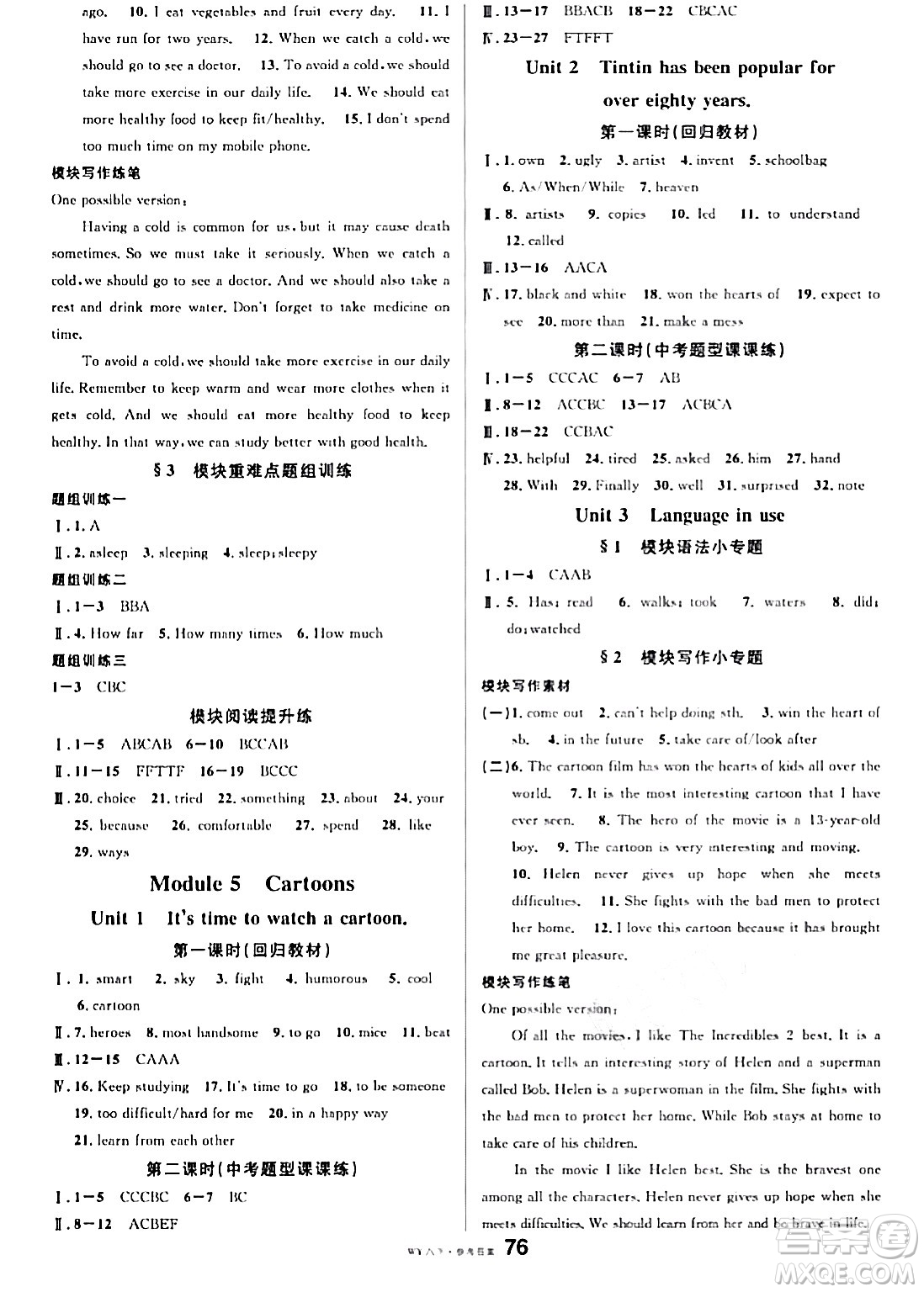 廣東經(jīng)濟出版社2024年春名校課堂八年級英語下冊外研版答案