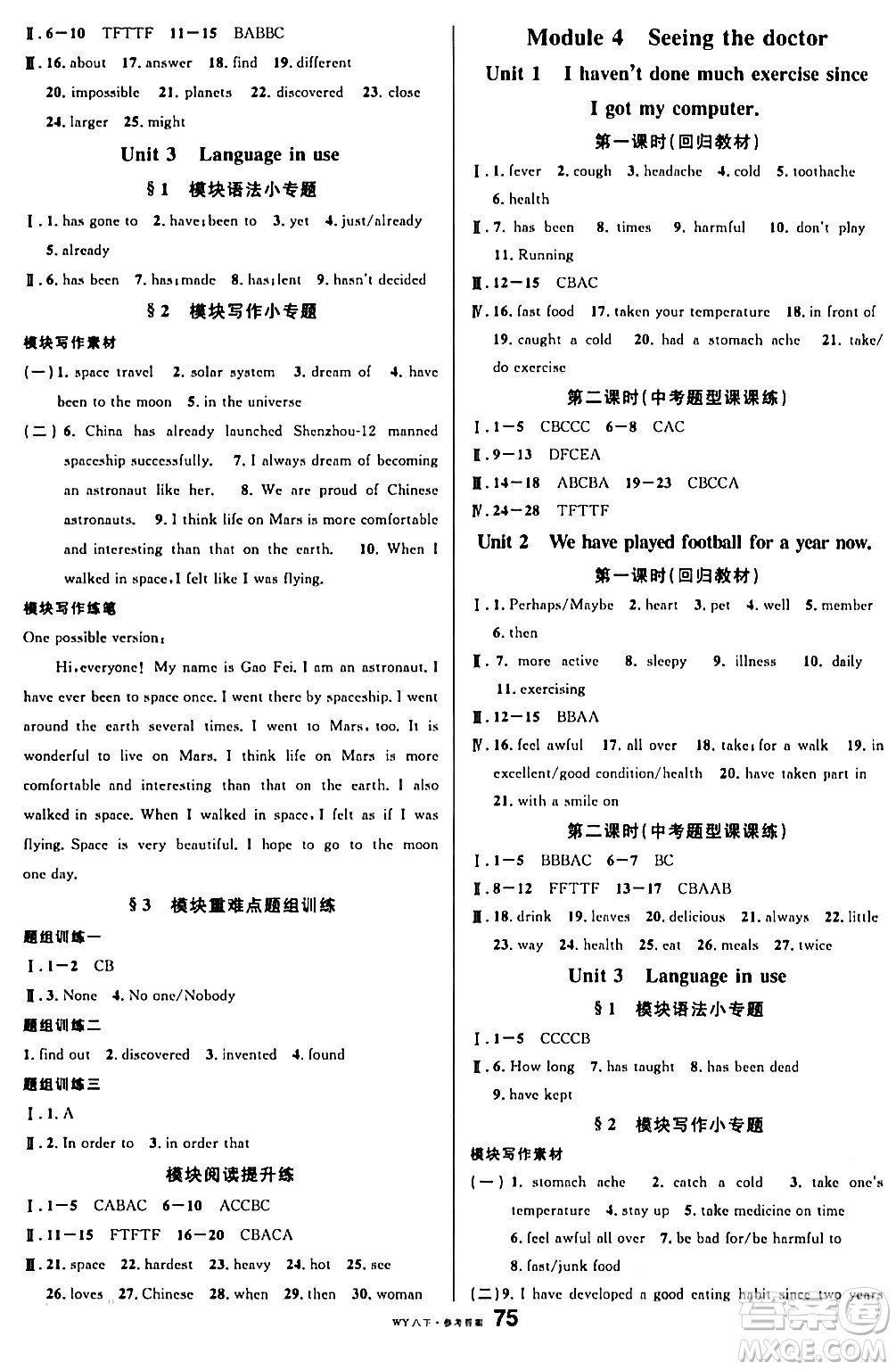 廣東經(jīng)濟出版社2024年春名校課堂八年級英語下冊外研版答案