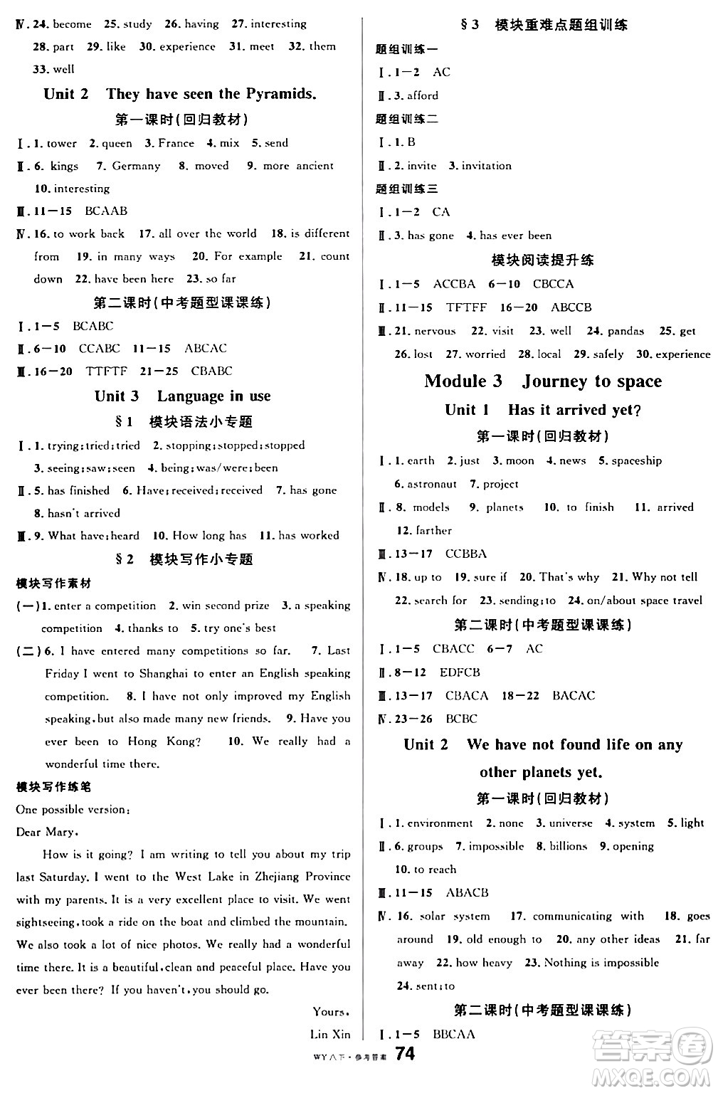 廣東經(jīng)濟出版社2024年春名校課堂八年級英語下冊外研版答案