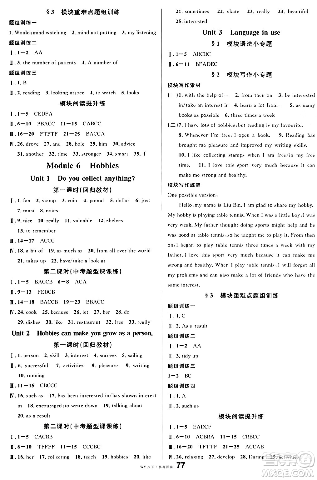 廣東經(jīng)濟出版社2024年春名校課堂八年級英語下冊外研版答案