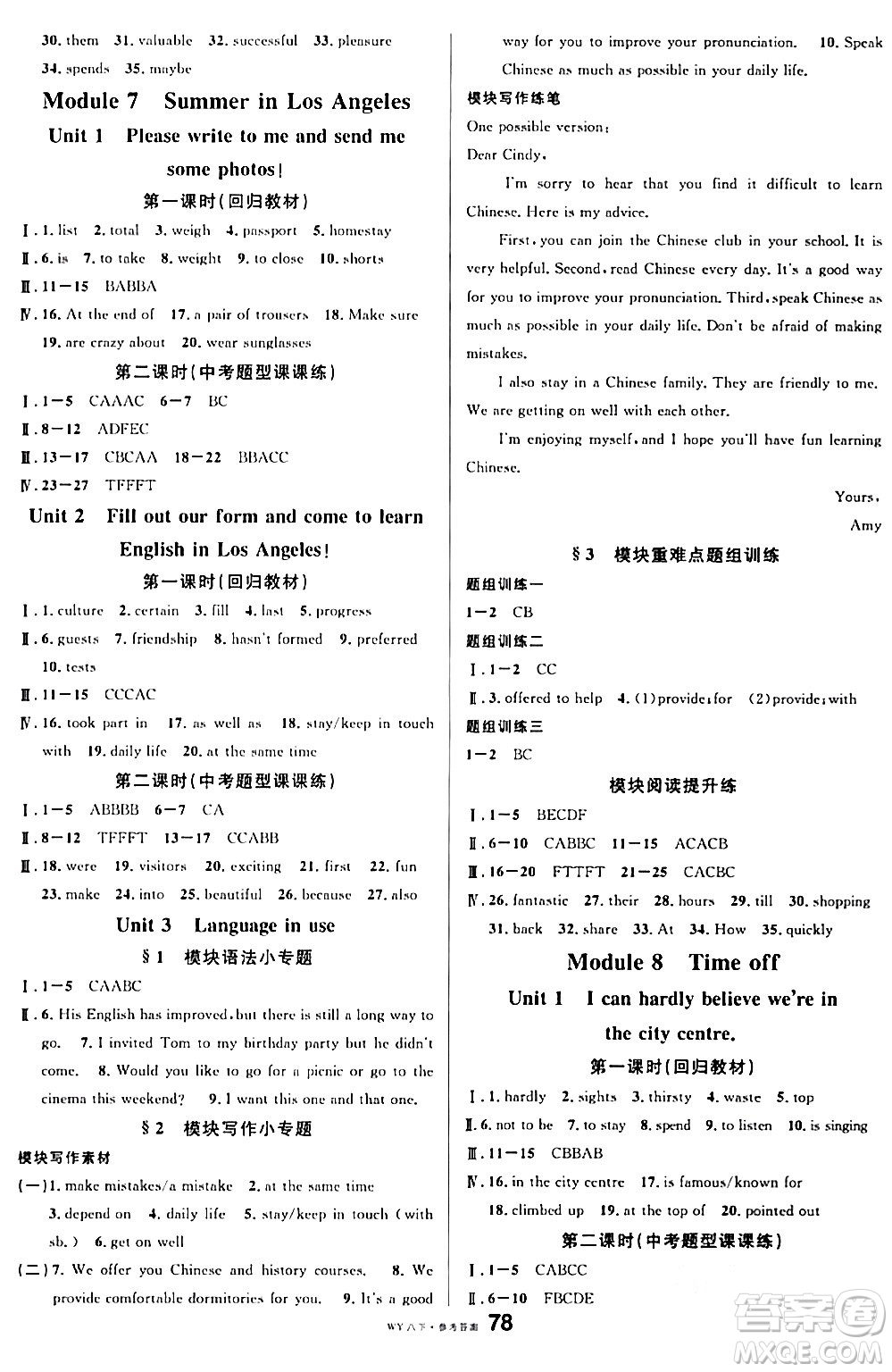 廣東經(jīng)濟出版社2024年春名校課堂八年級英語下冊外研版答案