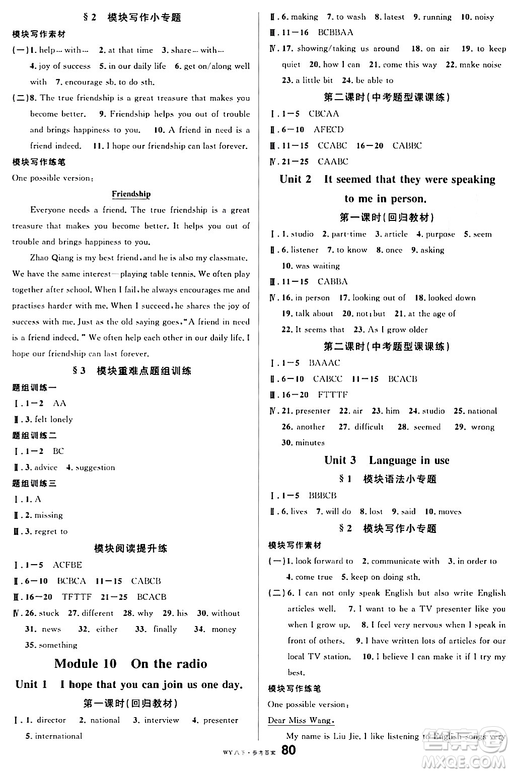 廣東經(jīng)濟出版社2024年春名校課堂八年級英語下冊外研版答案