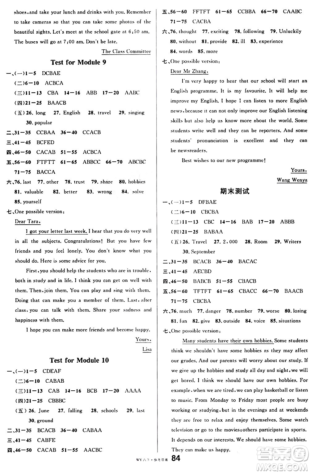 廣東經(jīng)濟出版社2024年春名校課堂八年級英語下冊外研版答案