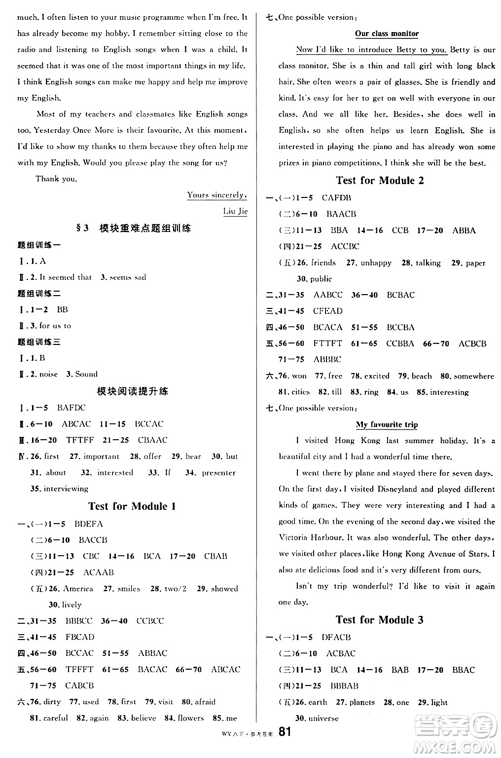 廣東經(jīng)濟出版社2024年春名校課堂八年級英語下冊外研版答案