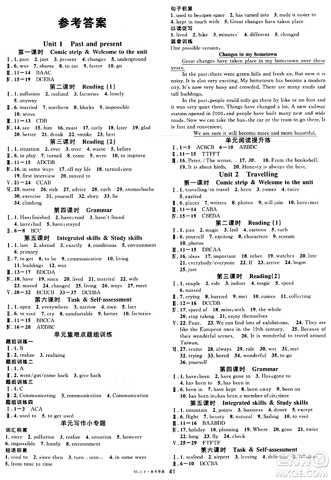 開明出版社2024年春名校課堂八年級英語下冊譯林版答案