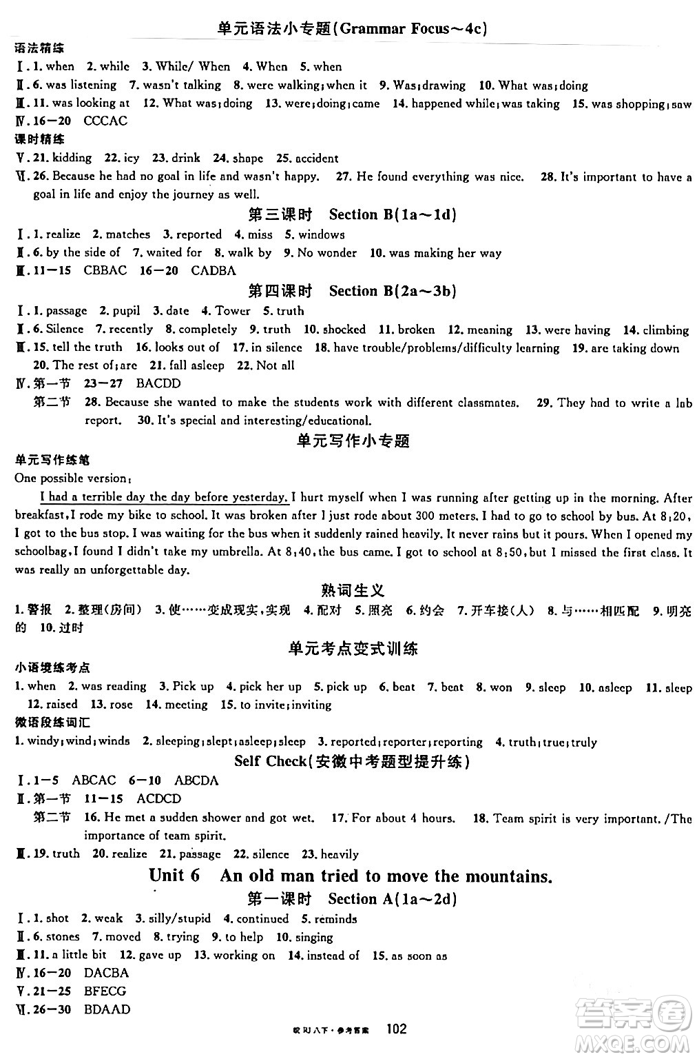 安徽師范大學(xué)出版社2024年春名校課堂八年級(jí)英語(yǔ)下冊(cè)人教版安徽專版答案