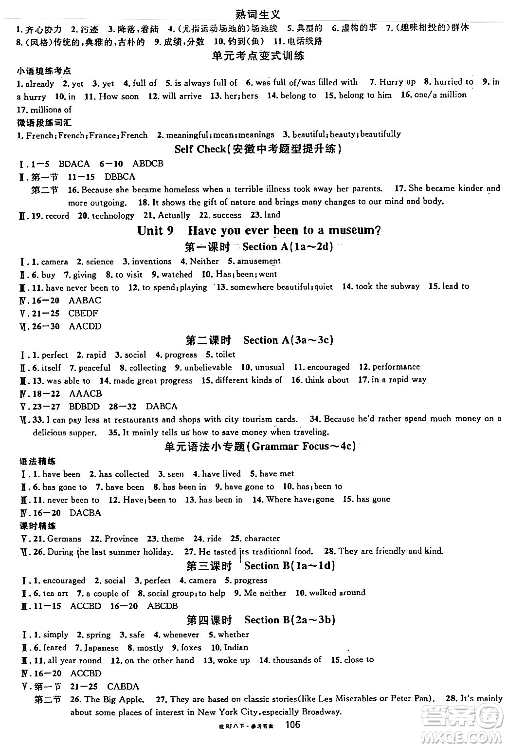 安徽師范大學(xué)出版社2024年春名校課堂八年級(jí)英語(yǔ)下冊(cè)人教版安徽專版答案