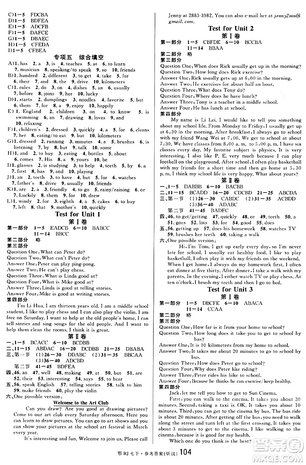 廣東經(jīng)濟(jì)出版社2024年春名校課堂七年級英語下冊人教版湖北專版答案