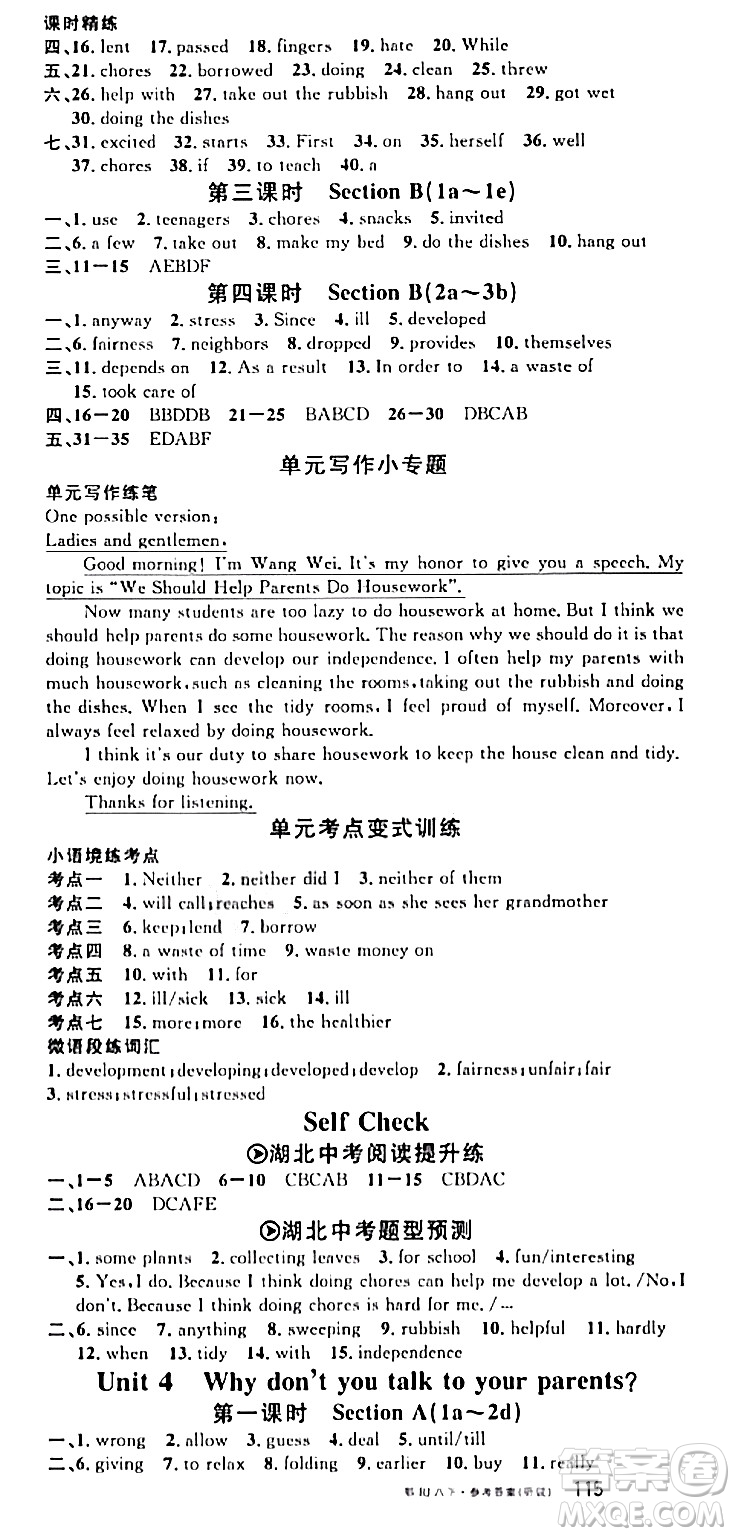 廣東經(jīng)濟出版社2024年春名校課堂八年級英語下冊人教版湖北專版答案