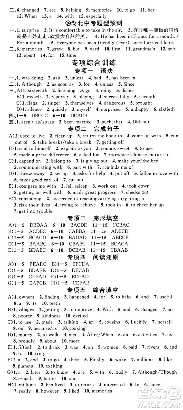 廣東經(jīng)濟出版社2024年春名校課堂八年級英語下冊人教版湖北專版答案