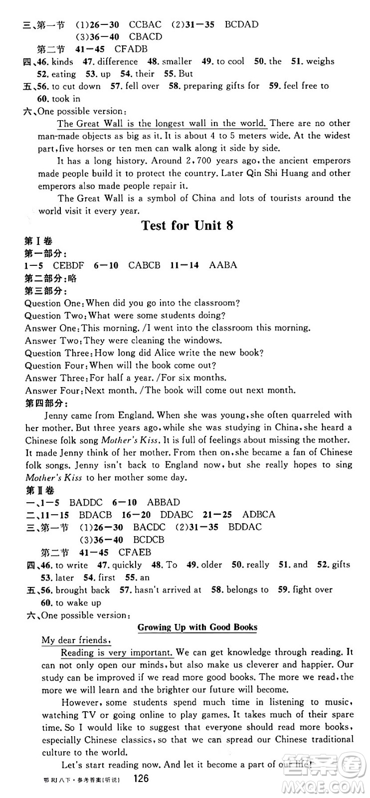 廣東經(jīng)濟出版社2024年春名校課堂八年級英語下冊人教版湖北專版答案