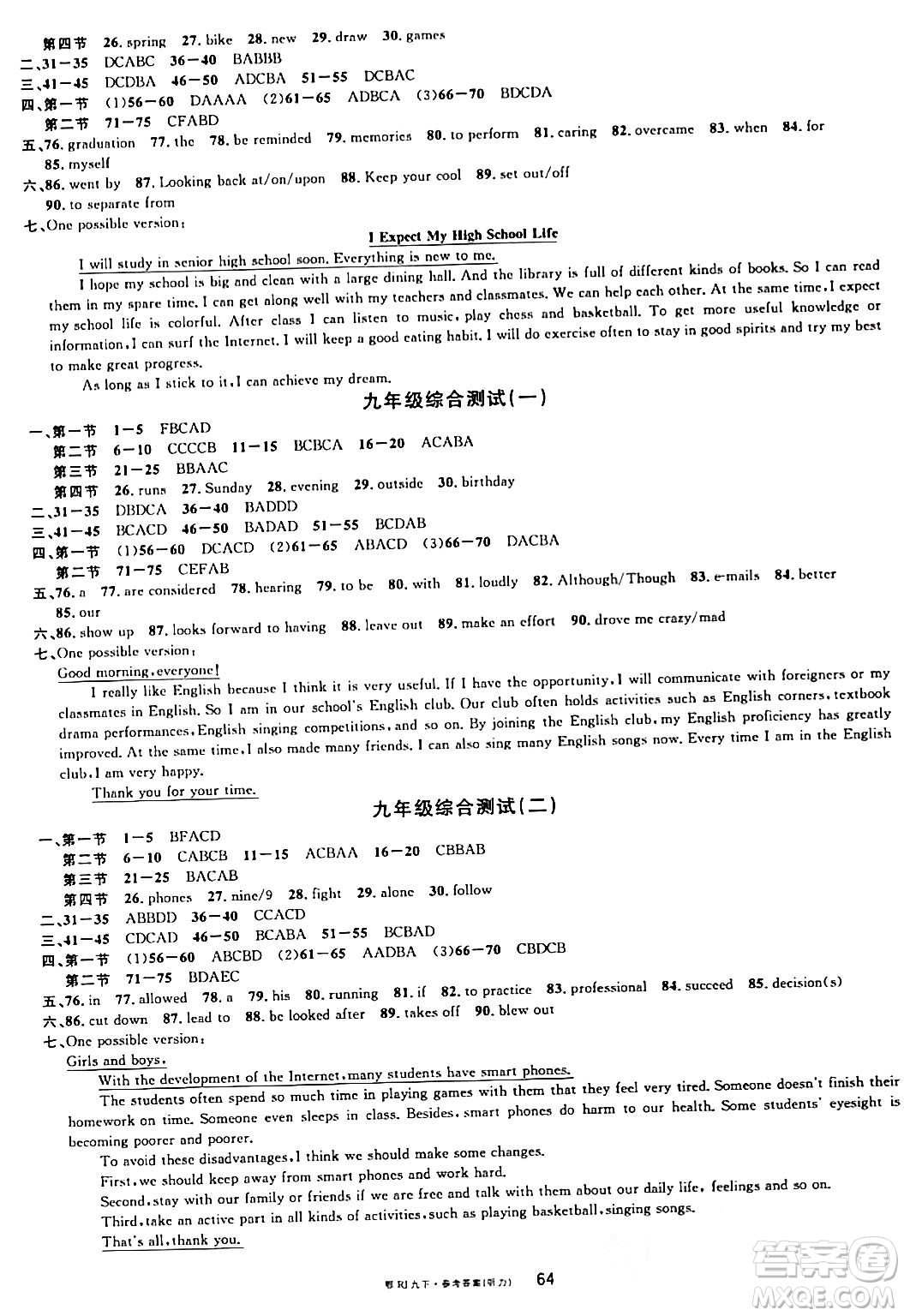 廣東經(jīng)濟出版社2024年春名校課堂九年級英語下冊人教版湖北專版答案