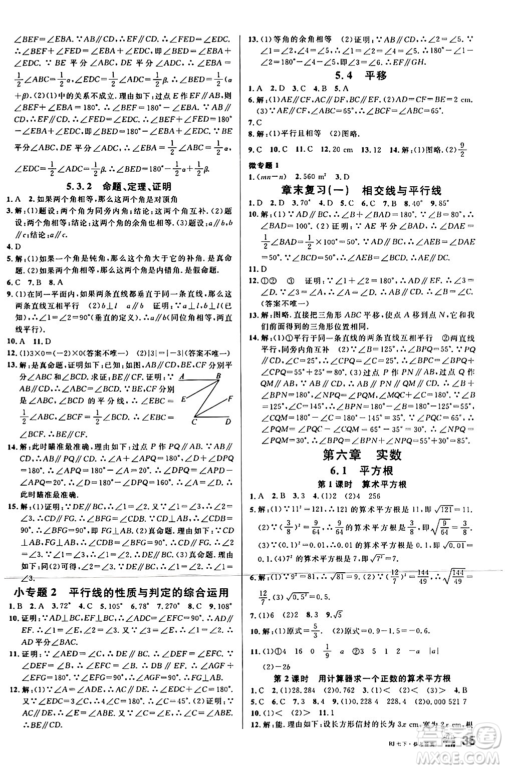 安徽師范大學(xué)出版社2024年春名校課堂七年級數(shù)學(xué)下冊人教版陜西專版答案