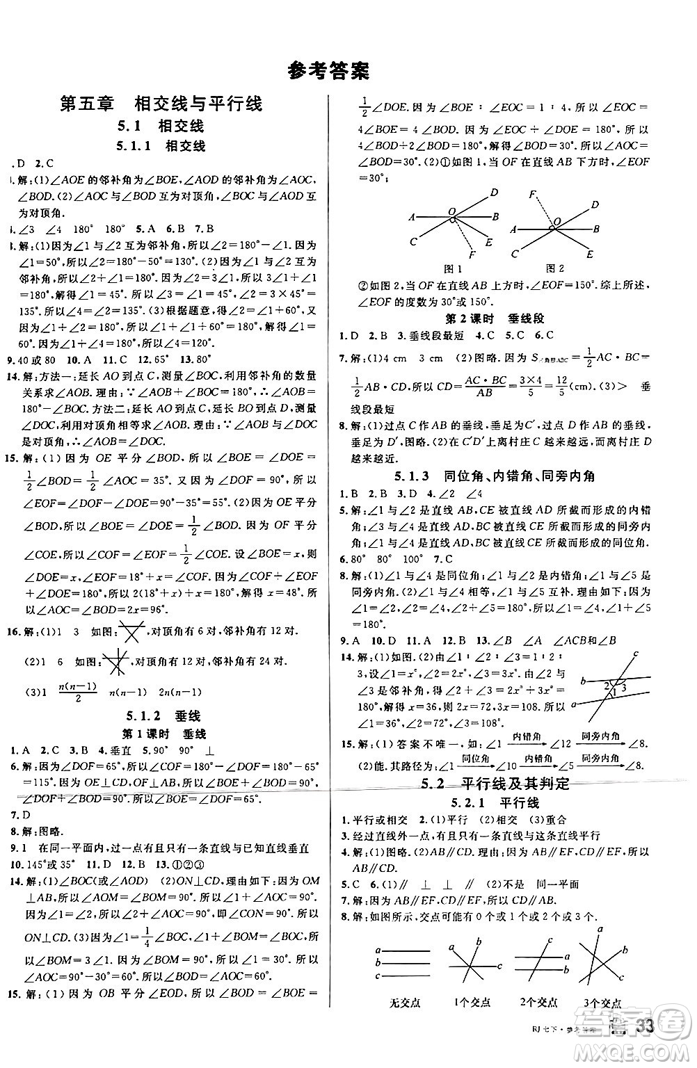 安徽師范大學(xué)出版社2024年春名校課堂七年級數(shù)學(xué)下冊人教版陜西專版答案