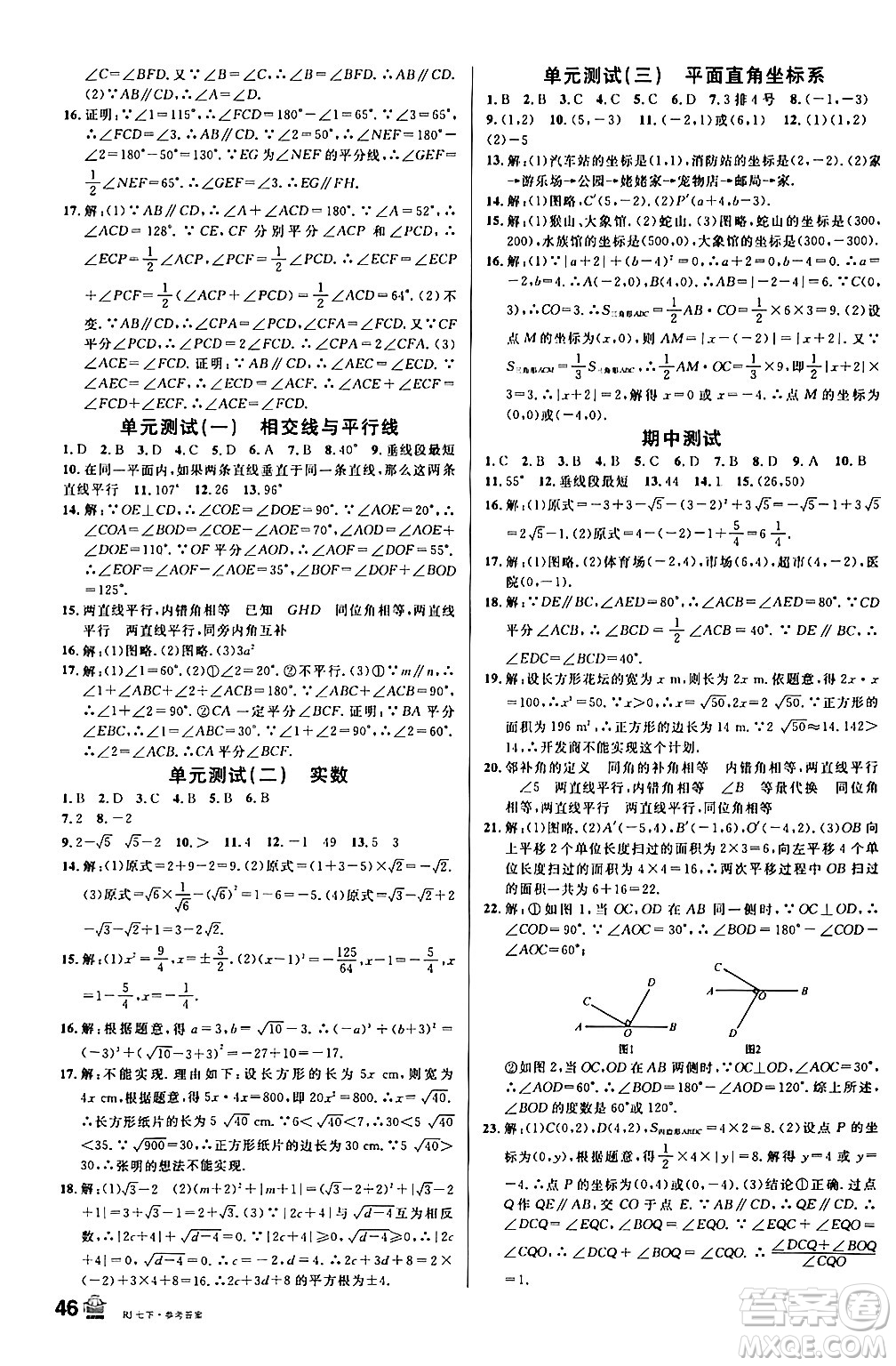 安徽師范大學(xué)出版社2024年春名校課堂七年級數(shù)學(xué)下冊人教版陜西專版答案