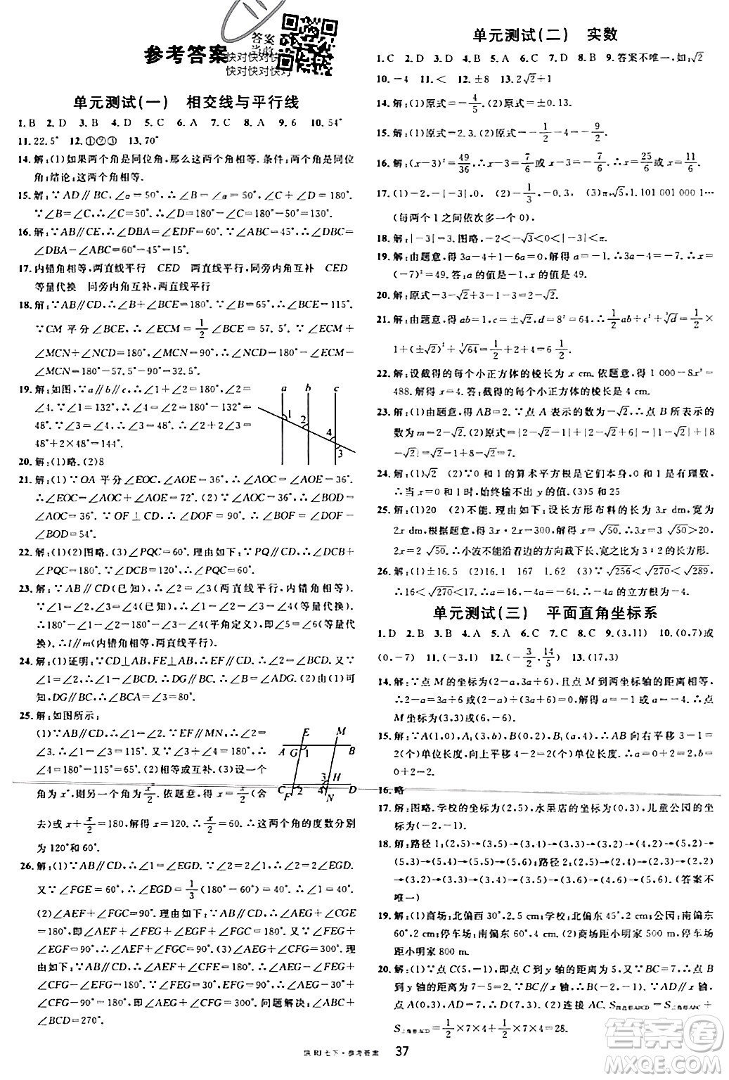 安徽師范大學(xué)出版社2024年春名校課堂七年級數(shù)學(xué)下冊人教版陜西專版答案