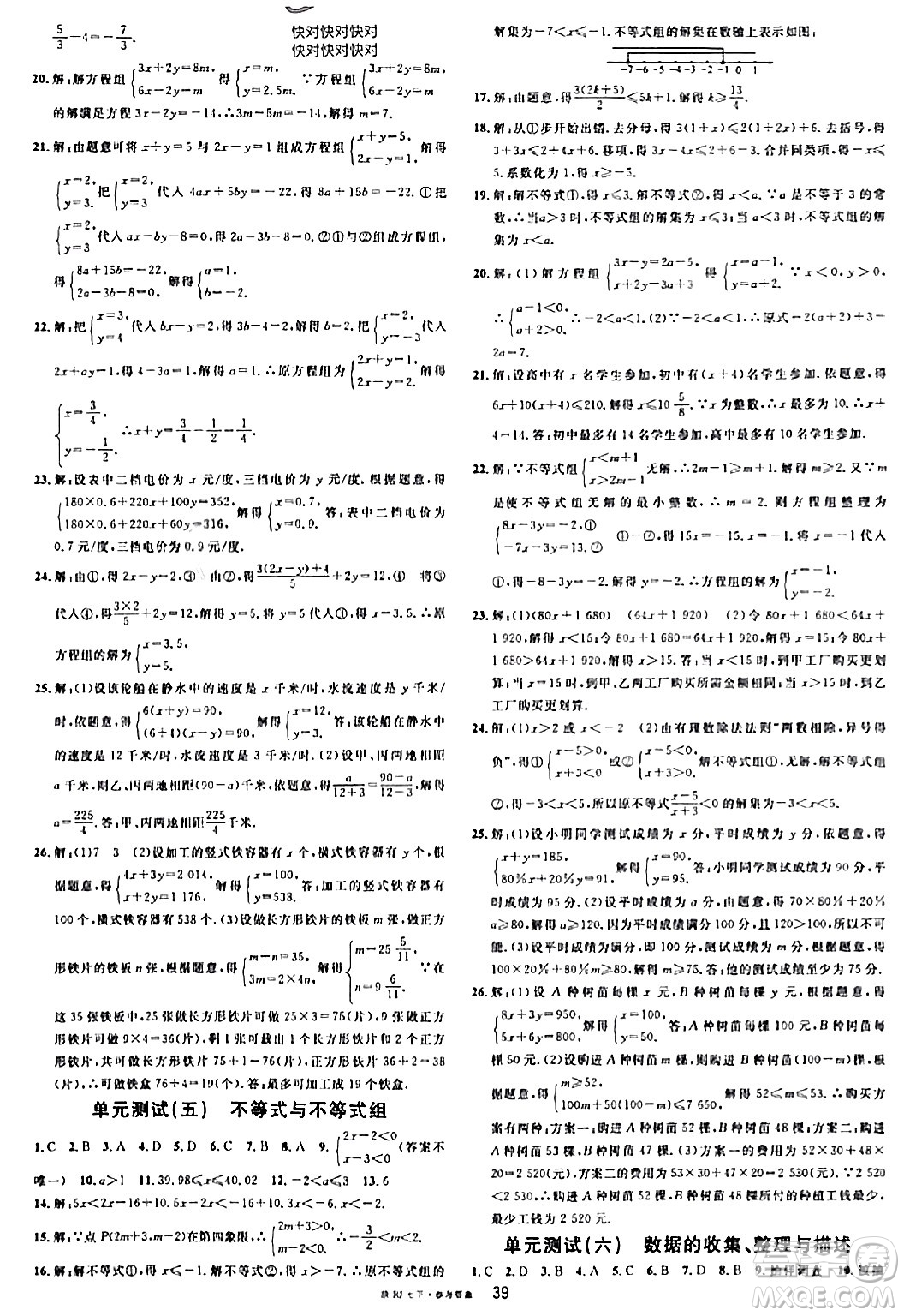 安徽師范大學(xué)出版社2024年春名校課堂七年級數(shù)學(xué)下冊人教版陜西專版答案