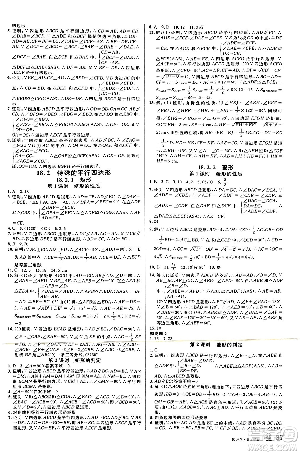 安徽師范大學(xué)出版社2024年春名校課堂八年級數(shù)學(xué)下冊人教版陜西專版答案