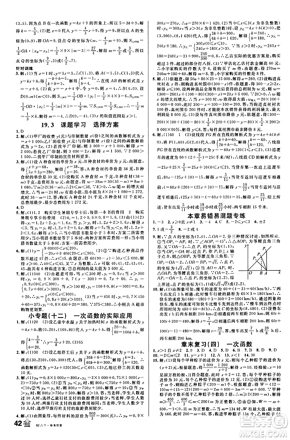 安徽師范大學(xué)出版社2024年春名校課堂八年級數(shù)學(xué)下冊人教版陜西專版答案