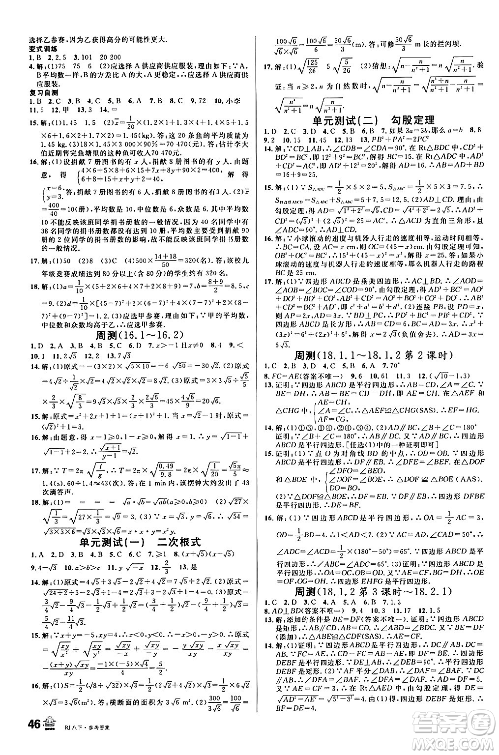 安徽師范大學(xué)出版社2024年春名校課堂八年級數(shù)學(xué)下冊人教版陜西專版答案