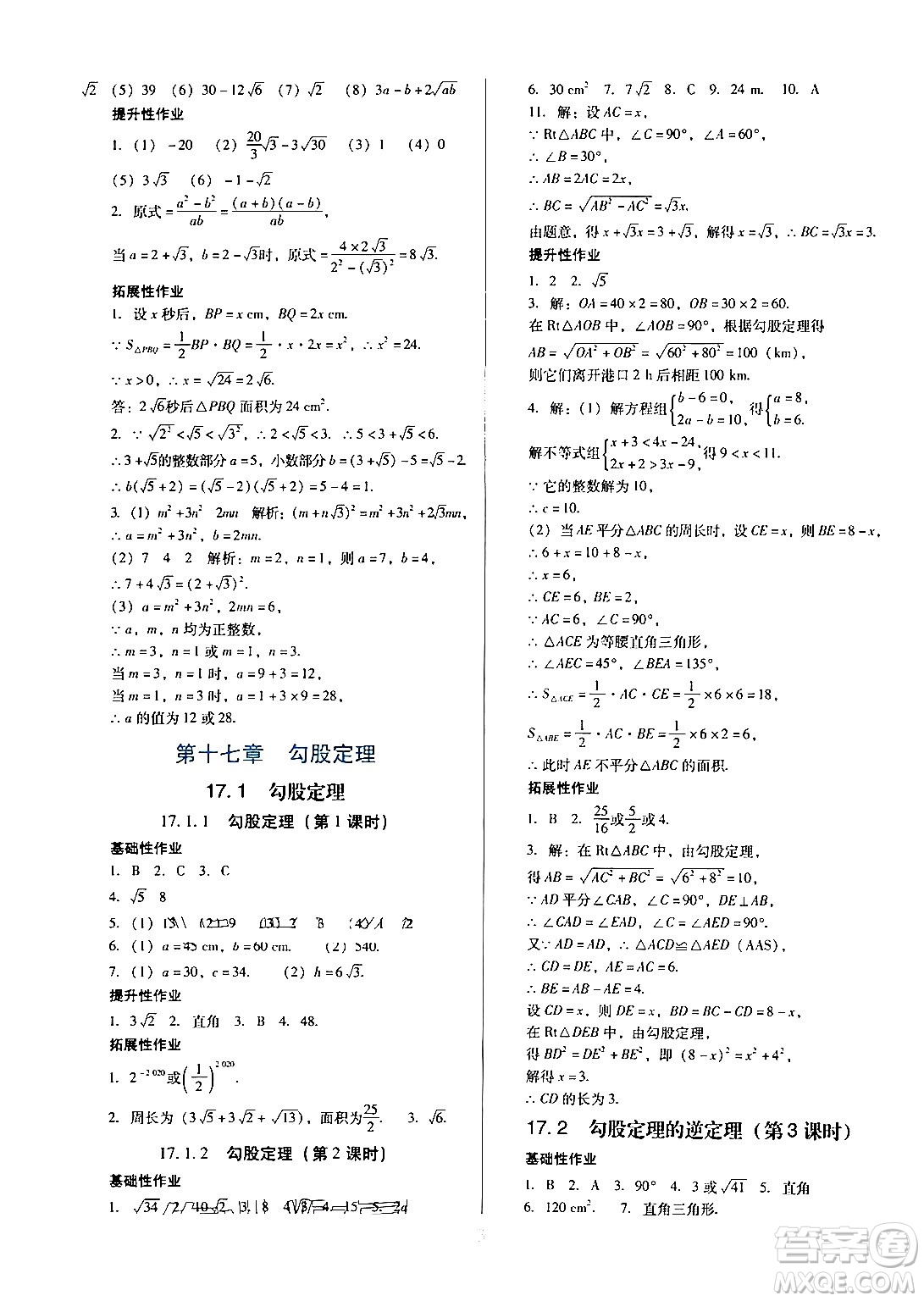 廣東教育出版社2024年春南方新課堂金牌學(xué)案八年級(jí)數(shù)學(xué)人教版答案