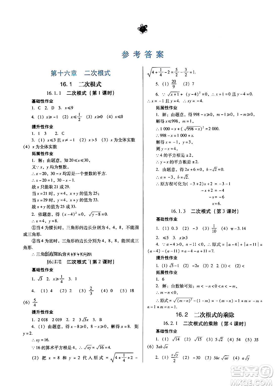 廣東教育出版社2024年春南方新課堂金牌學(xué)案八年級(jí)數(shù)學(xué)人教版答案