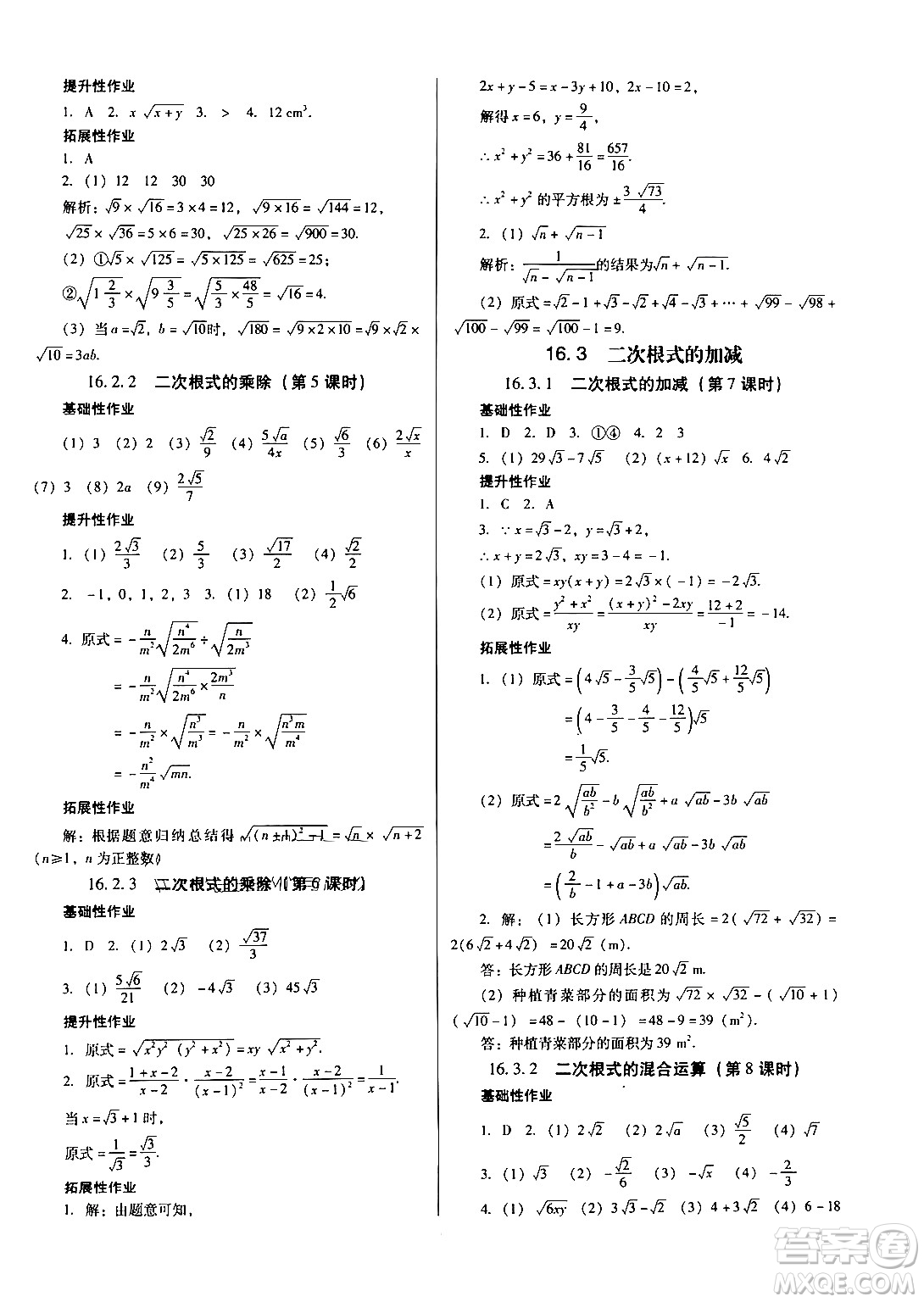 廣東教育出版社2024年春南方新課堂金牌學(xué)案八年級(jí)數(shù)學(xué)人教版答案