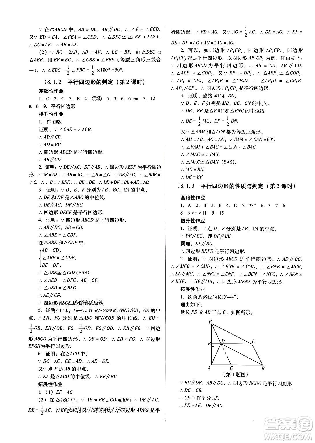 廣東教育出版社2024年春南方新課堂金牌學(xué)案八年級(jí)數(shù)學(xué)人教版答案