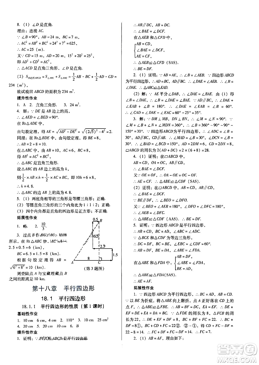 廣東教育出版社2024年春南方新課堂金牌學(xué)案八年級(jí)數(shù)學(xué)人教版答案