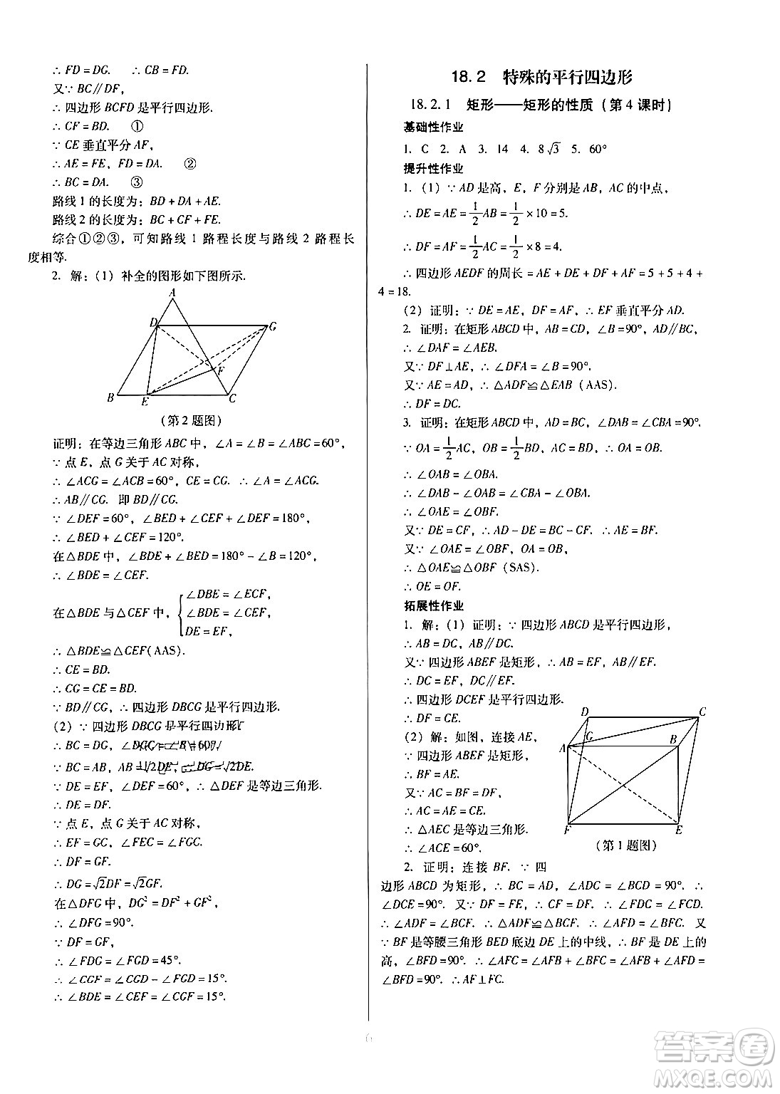 廣東教育出版社2024年春南方新課堂金牌學(xué)案八年級(jí)數(shù)學(xué)人教版答案