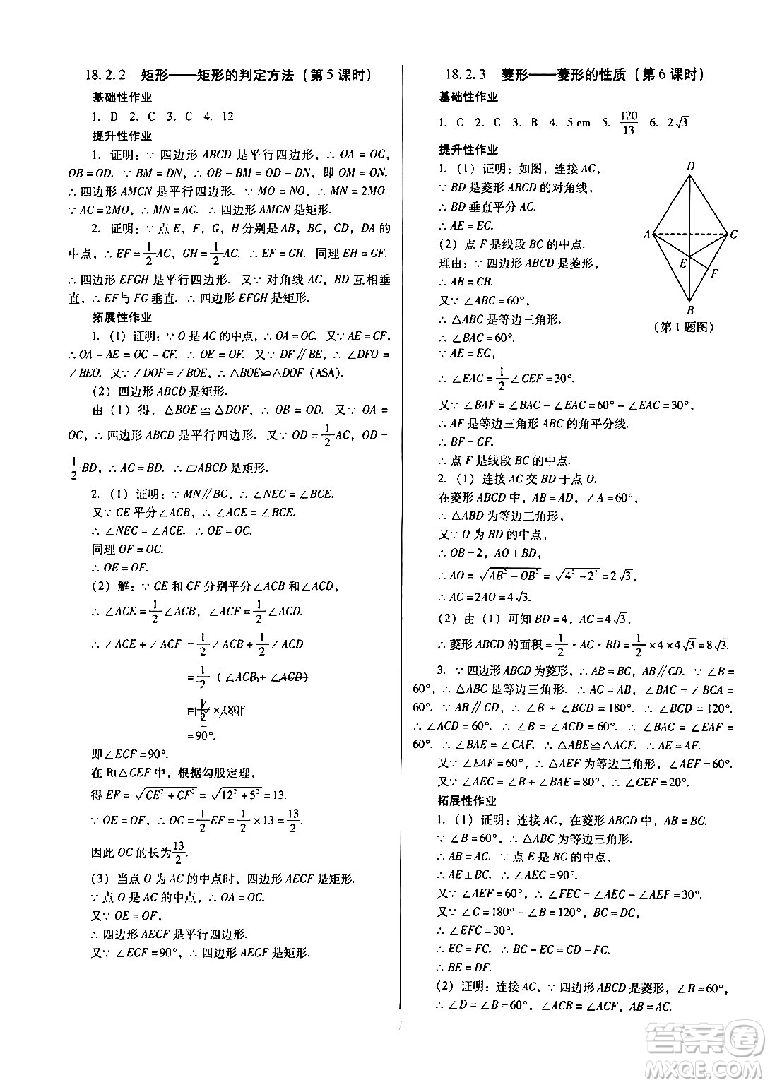 廣東教育出版社2024年春南方新課堂金牌學(xué)案八年級(jí)數(shù)學(xué)人教版答案