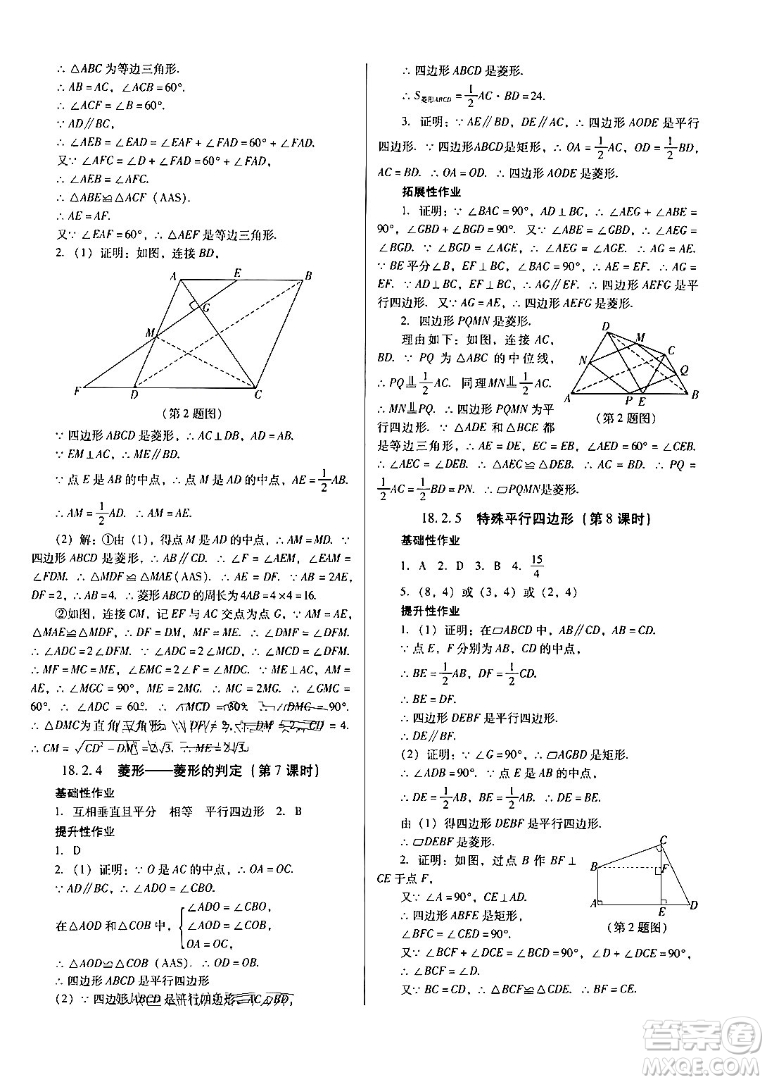 廣東教育出版社2024年春南方新課堂金牌學(xué)案八年級(jí)數(shù)學(xué)人教版答案