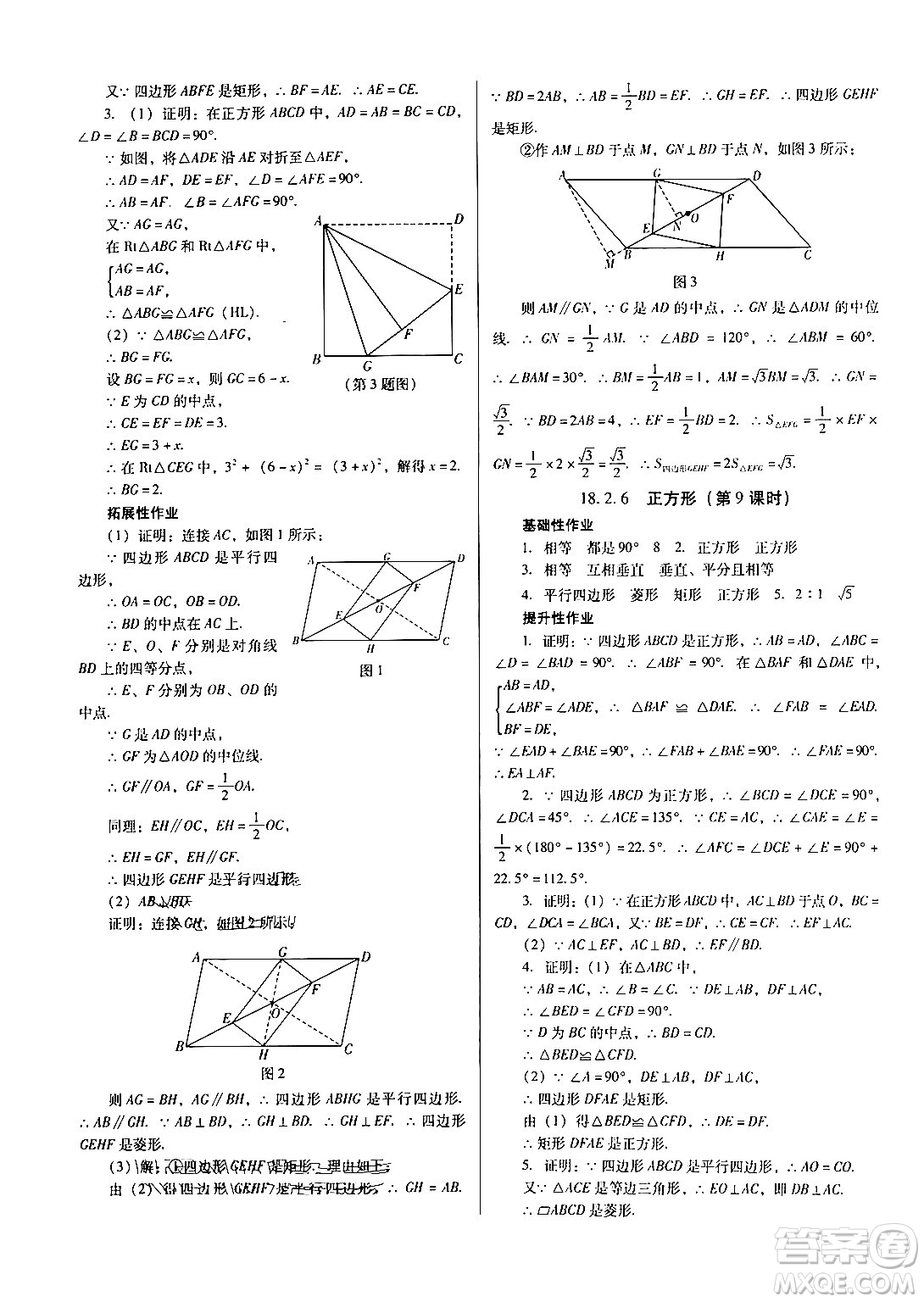 廣東教育出版社2024年春南方新課堂金牌學(xué)案八年級(jí)數(shù)學(xué)人教版答案