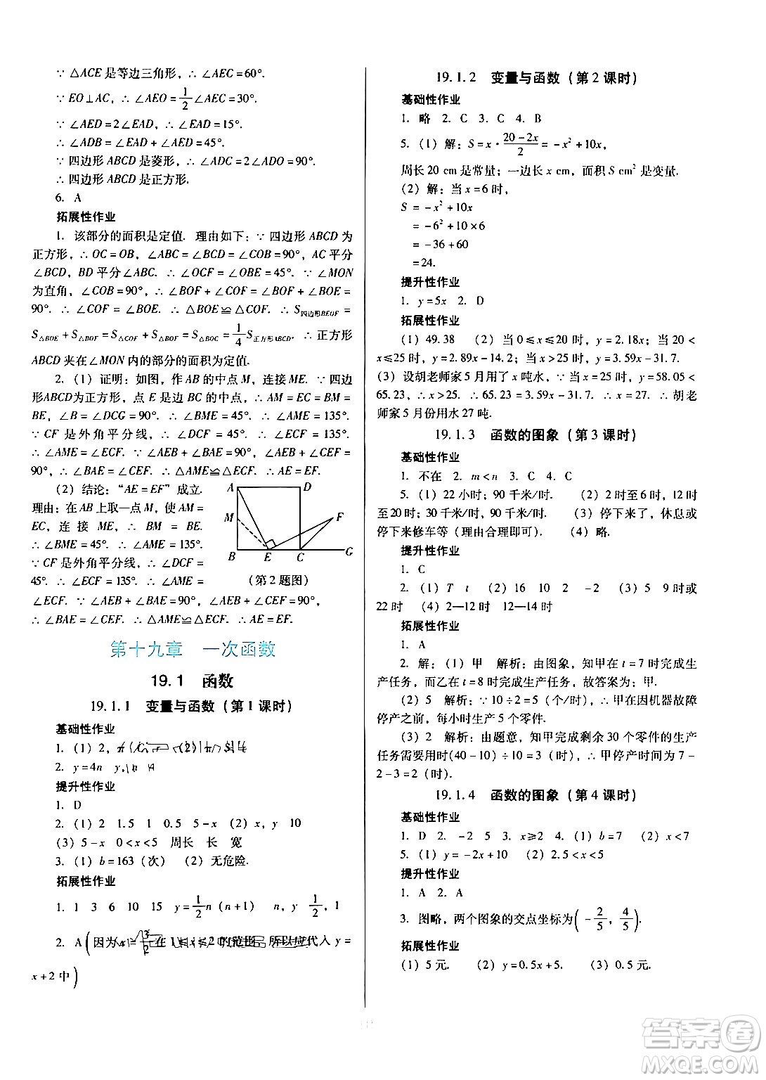 廣東教育出版社2024年春南方新課堂金牌學(xué)案八年級(jí)數(shù)學(xué)人教版答案