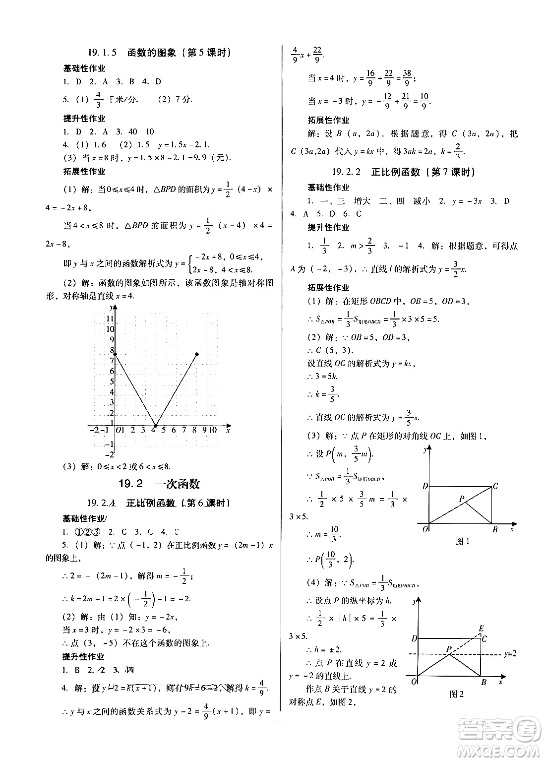 廣東教育出版社2024年春南方新課堂金牌學(xué)案八年級(jí)數(shù)學(xué)人教版答案