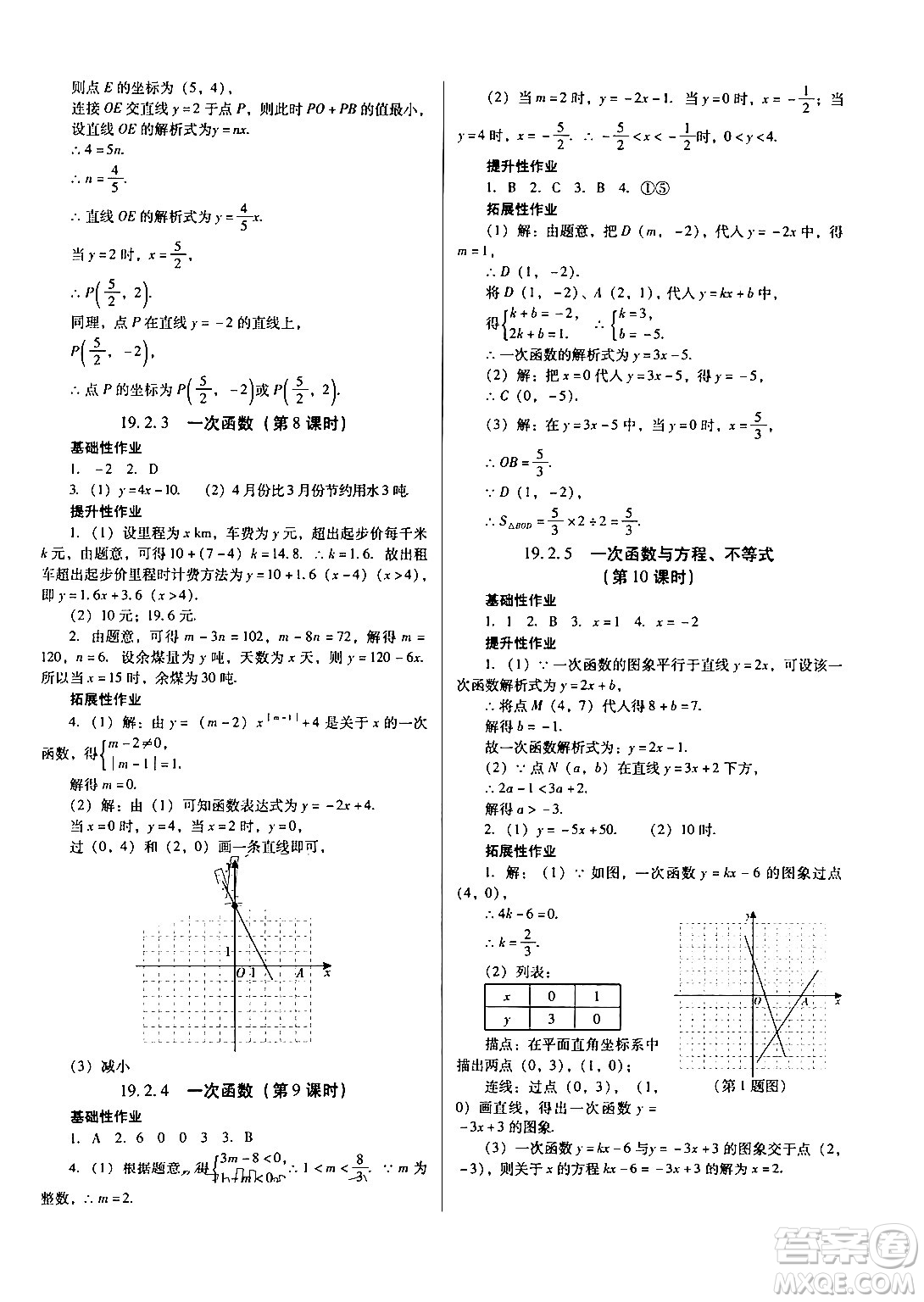 廣東教育出版社2024年春南方新課堂金牌學(xué)案八年級(jí)數(shù)學(xué)人教版答案