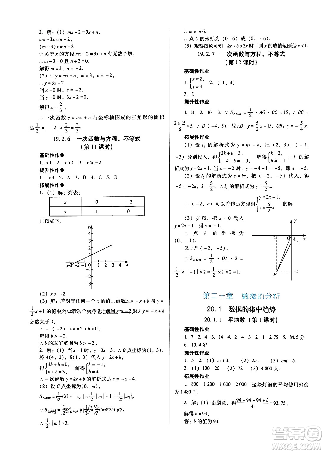 廣東教育出版社2024年春南方新課堂金牌學(xué)案八年級(jí)數(shù)學(xué)人教版答案