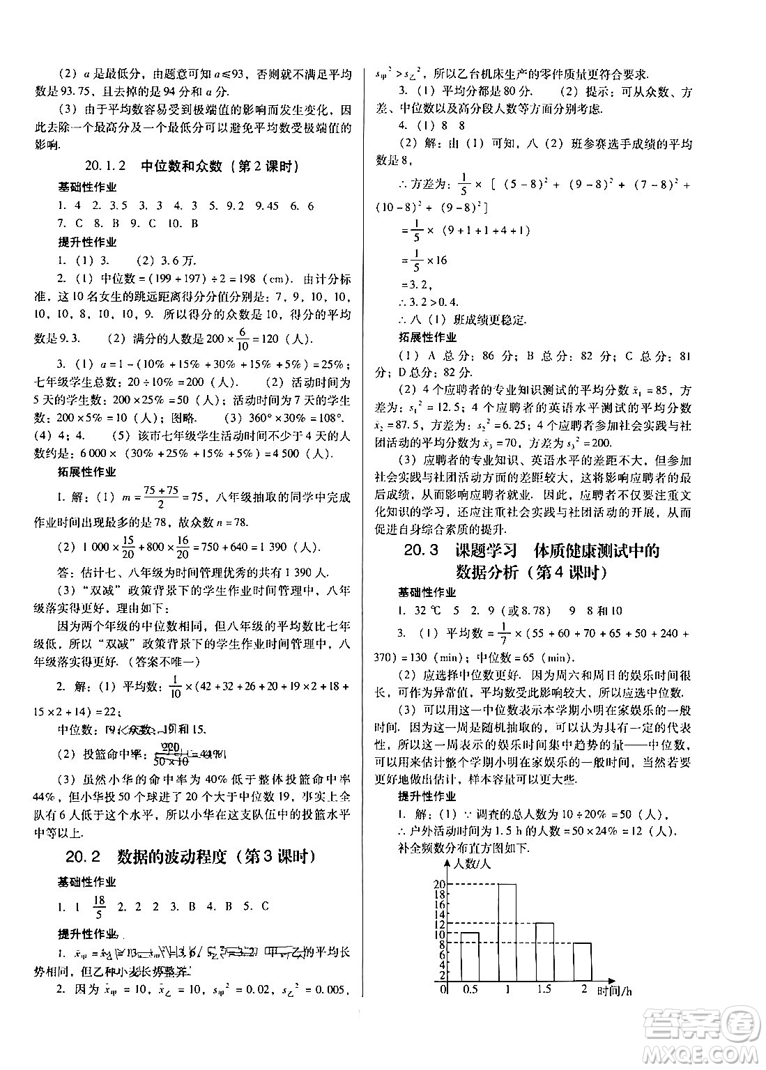 廣東教育出版社2024年春南方新課堂金牌學(xué)案八年級(jí)數(shù)學(xué)人教版答案