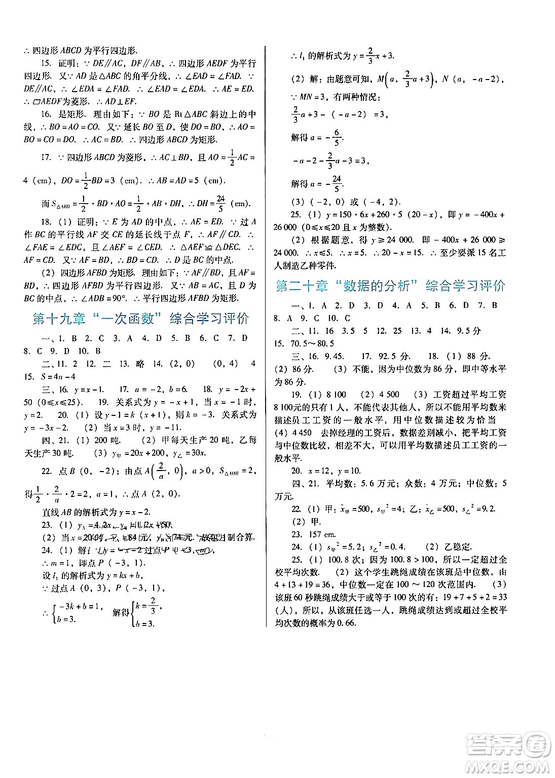 廣東教育出版社2024年春南方新課堂金牌學(xué)案八年級(jí)數(shù)學(xué)人教版答案