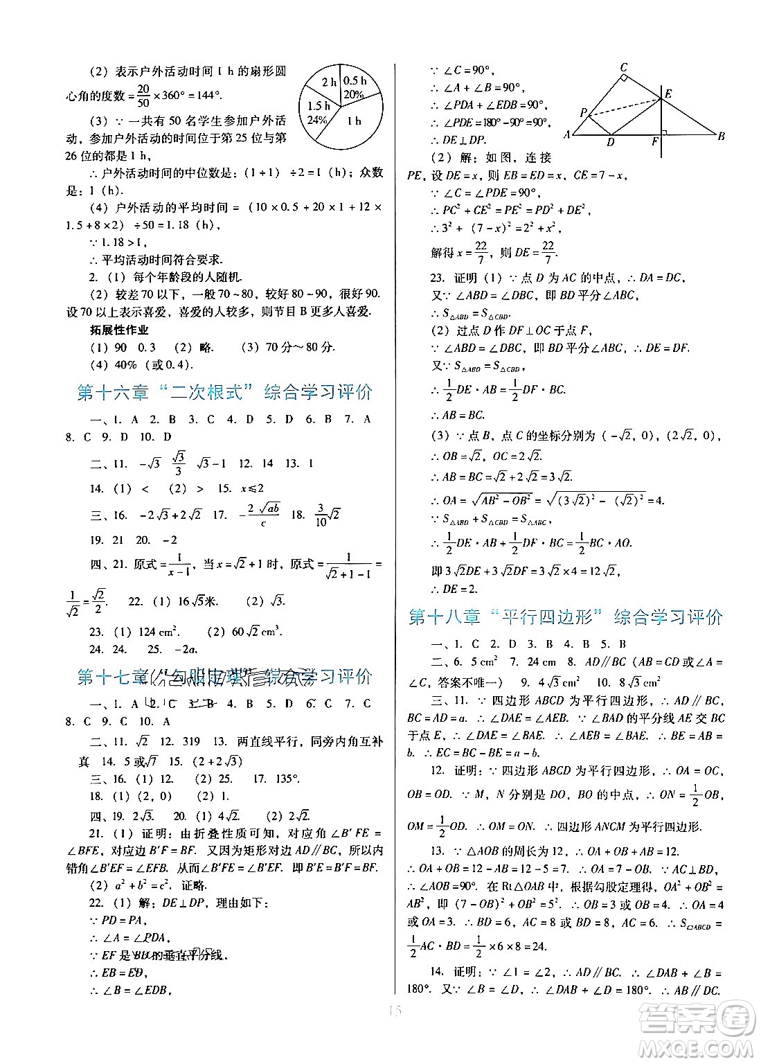 廣東教育出版社2024年春南方新課堂金牌學(xué)案八年級(jí)數(shù)學(xué)人教版答案