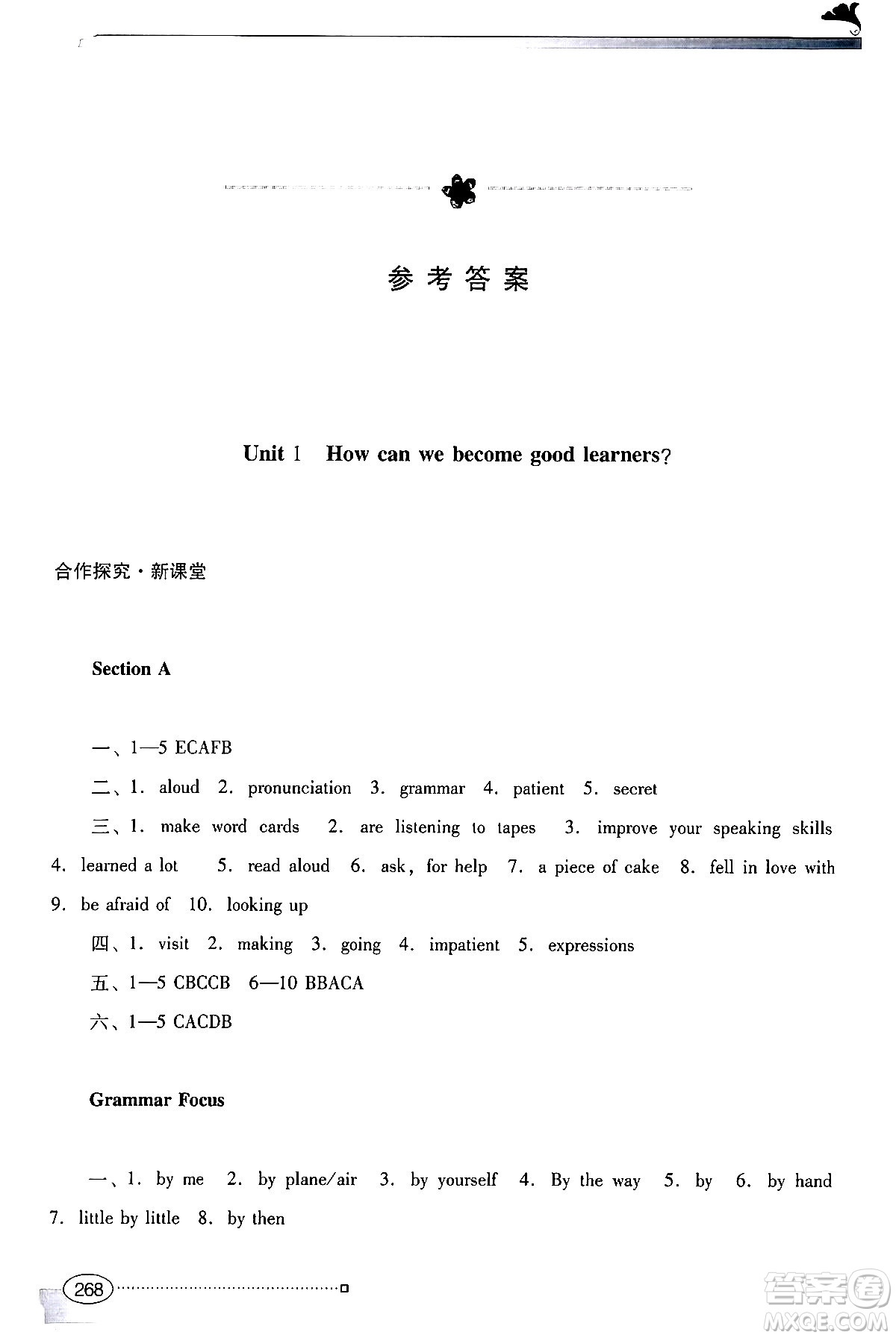 廣東教育出版社2024年春南方新課堂金牌學(xué)案九年級(jí)英語(yǔ)人教版答案