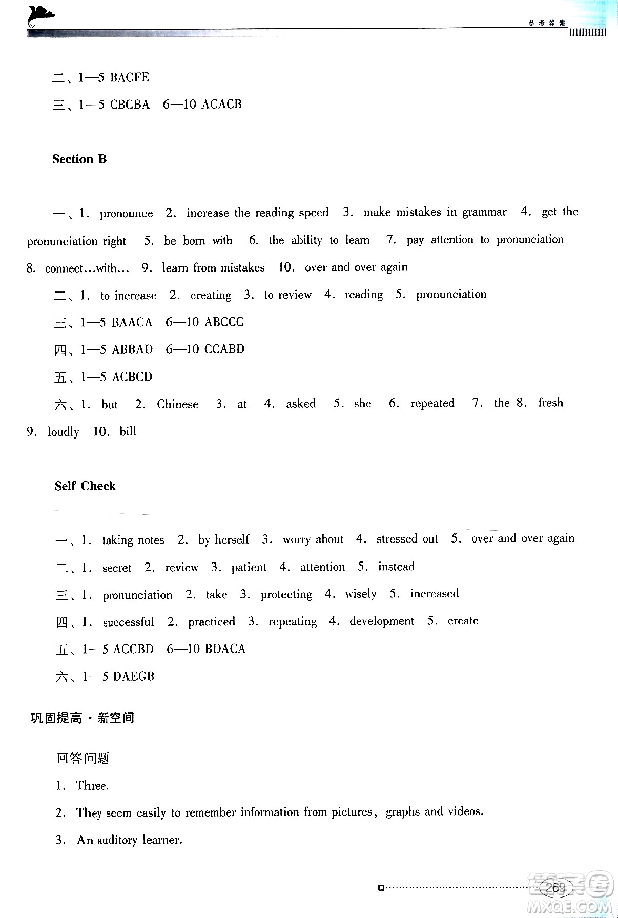 廣東教育出版社2024年春南方新課堂金牌學(xué)案九年級(jí)英語(yǔ)人教版答案