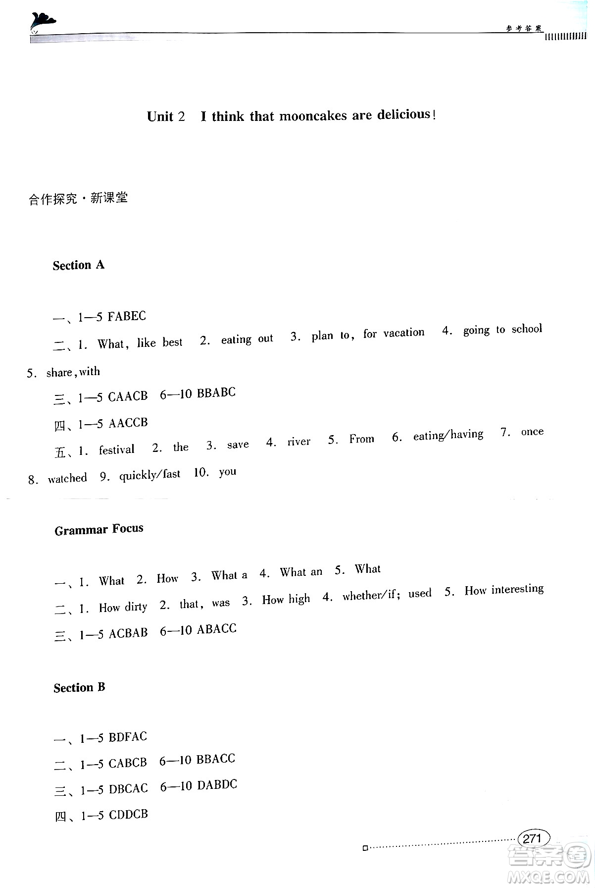 廣東教育出版社2024年春南方新課堂金牌學(xué)案九年級(jí)英語(yǔ)人教版答案