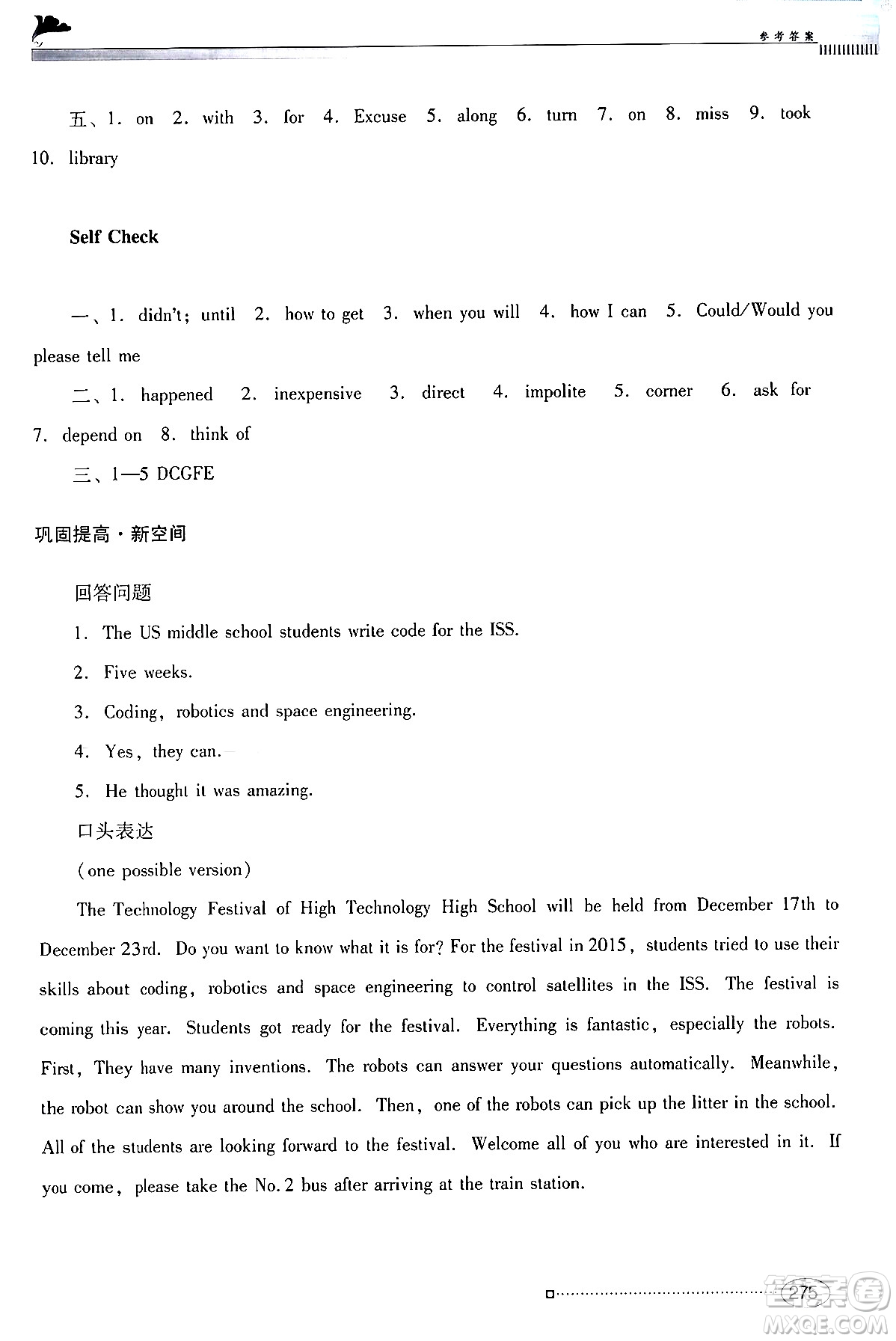 廣東教育出版社2024年春南方新課堂金牌學(xué)案九年級(jí)英語(yǔ)人教版答案