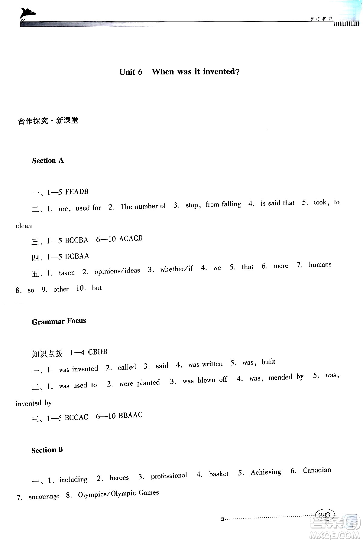 廣東教育出版社2024年春南方新課堂金牌學(xué)案九年級(jí)英語(yǔ)人教版答案