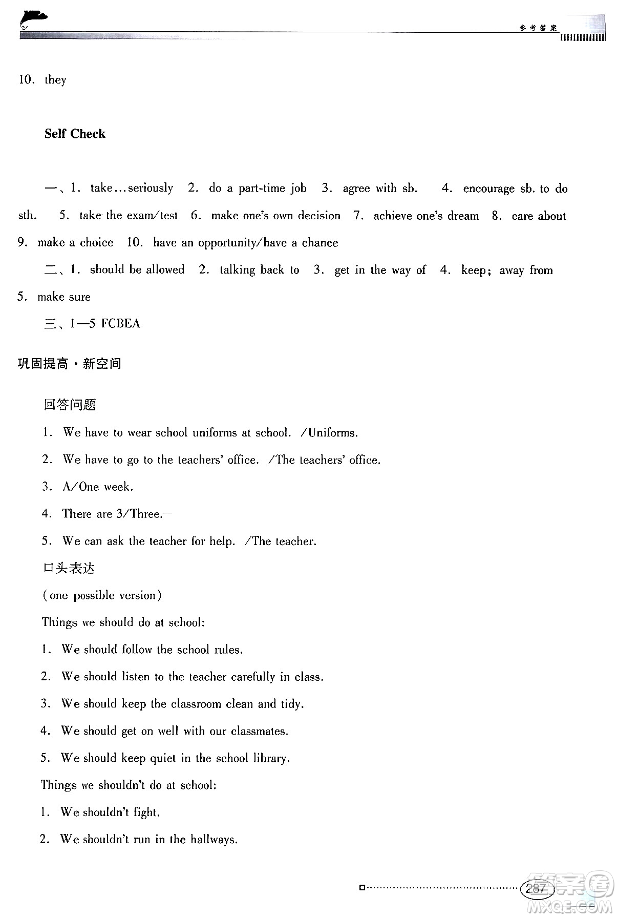 廣東教育出版社2024年春南方新課堂金牌學(xué)案九年級(jí)英語(yǔ)人教版答案