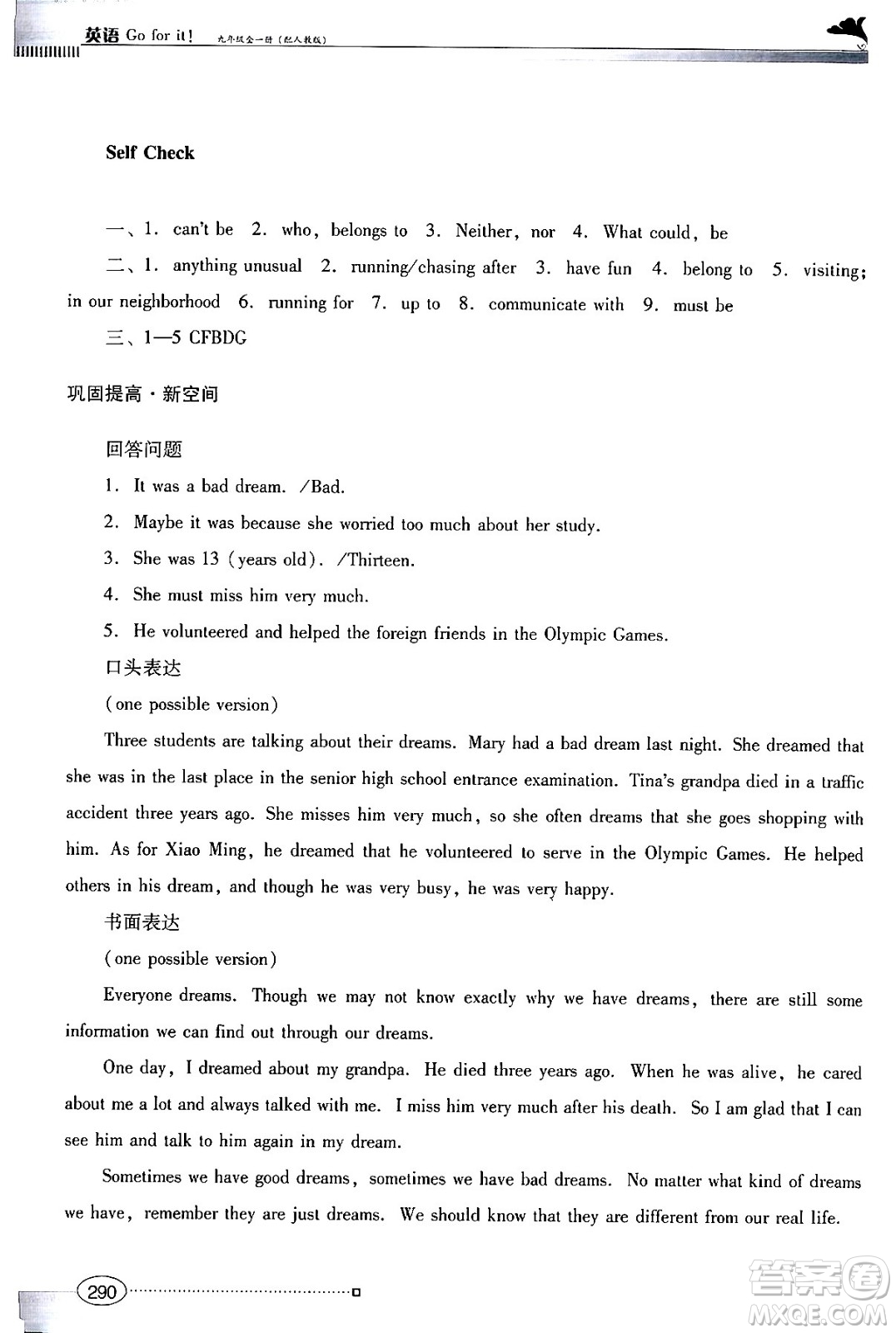 廣東教育出版社2024年春南方新課堂金牌學(xué)案九年級(jí)英語(yǔ)人教版答案